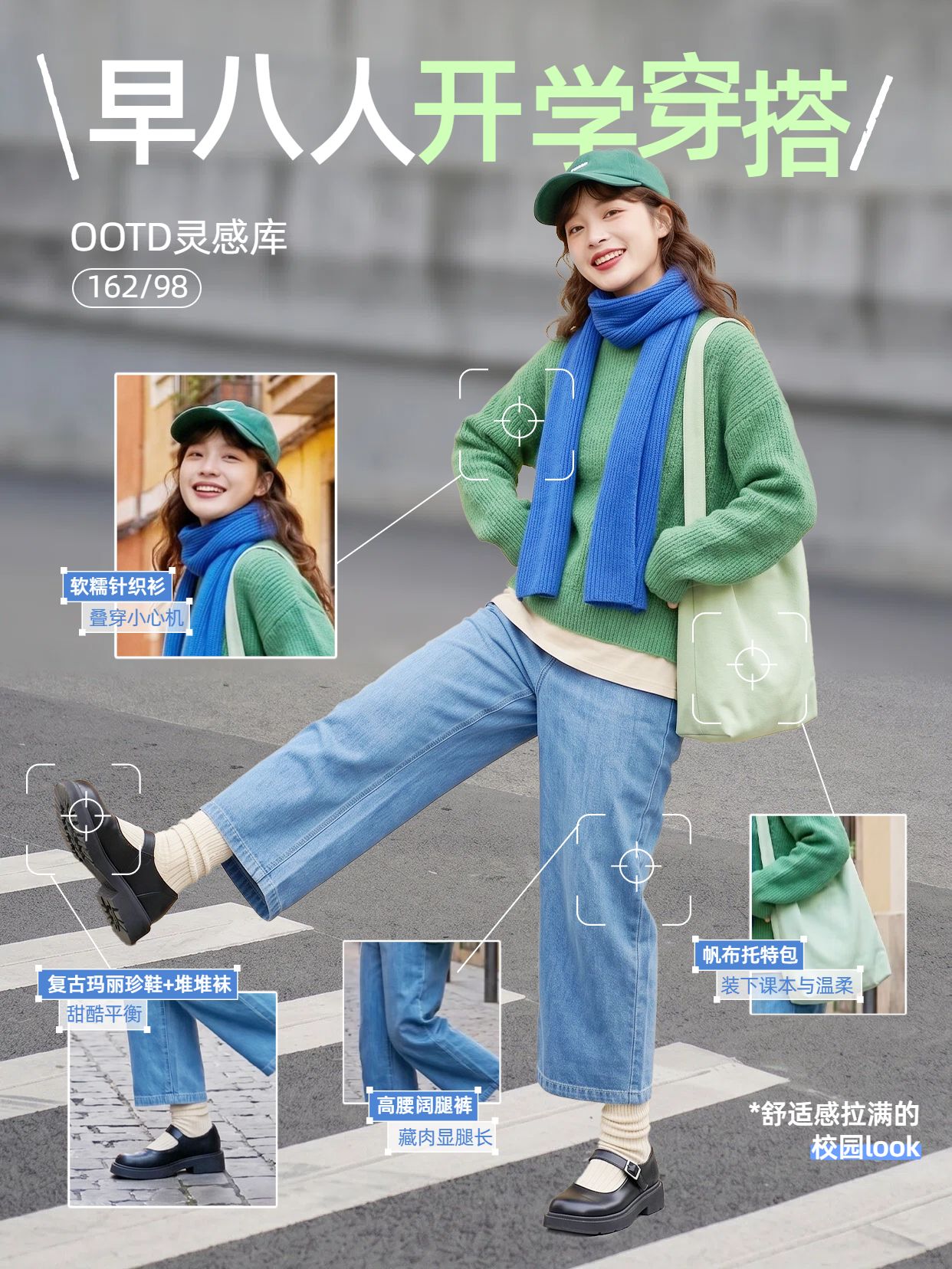 时尚风蓝绿色通用类鞋服箱包类开学季穿搭分享小红书封面