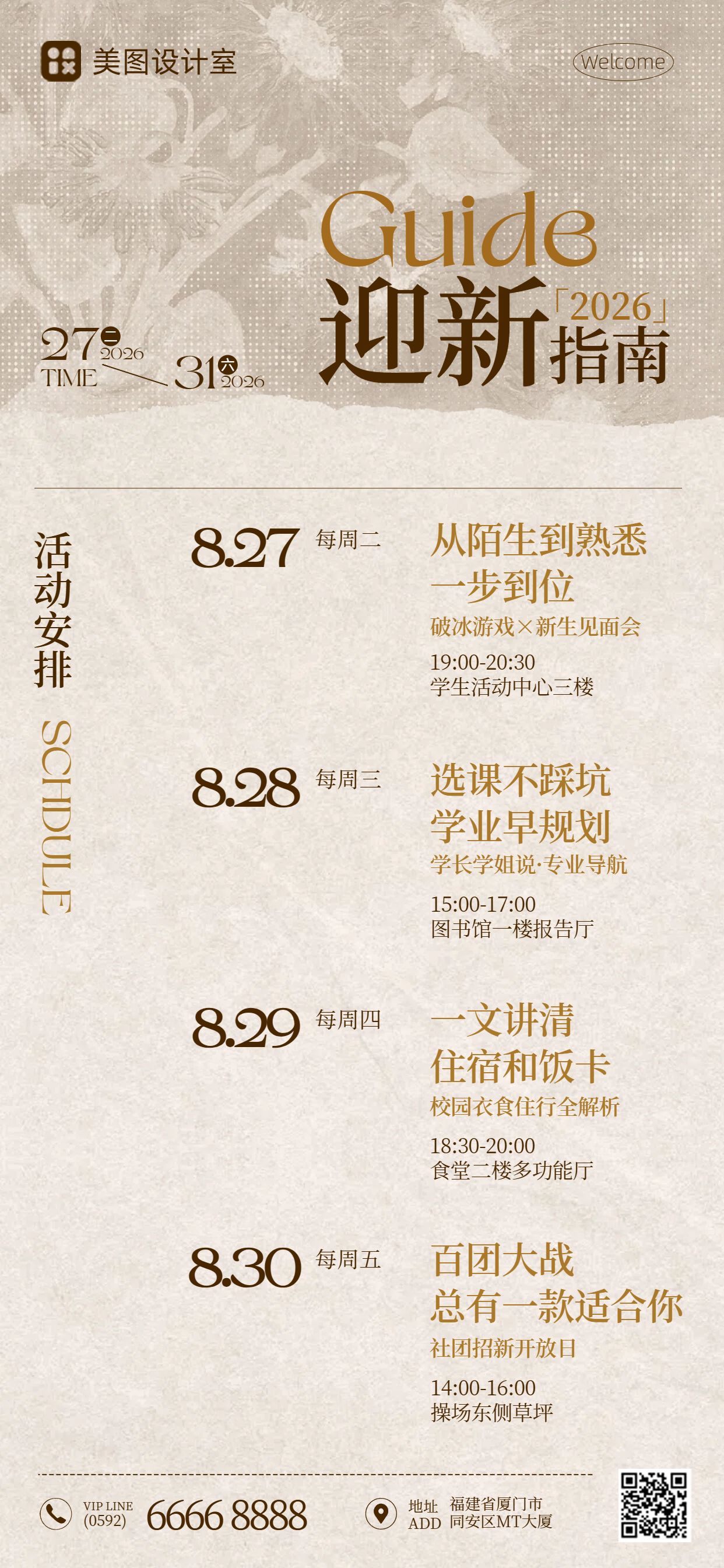 简约风棕色通用类开学季迎新活动安排手机全屏海报