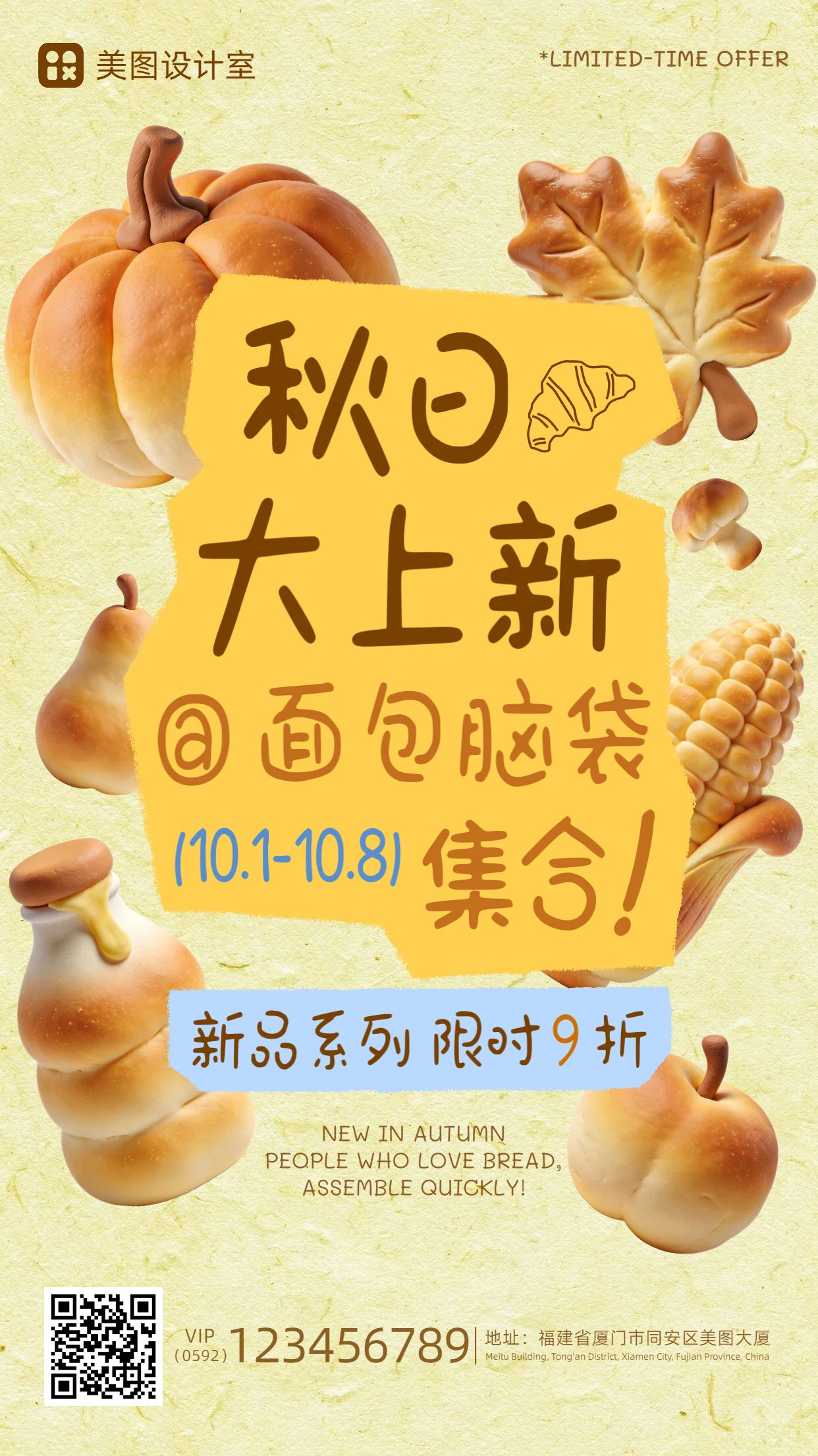 简约时尚风橙黄色餐饮美食秋季甜品营销宣传手机海报