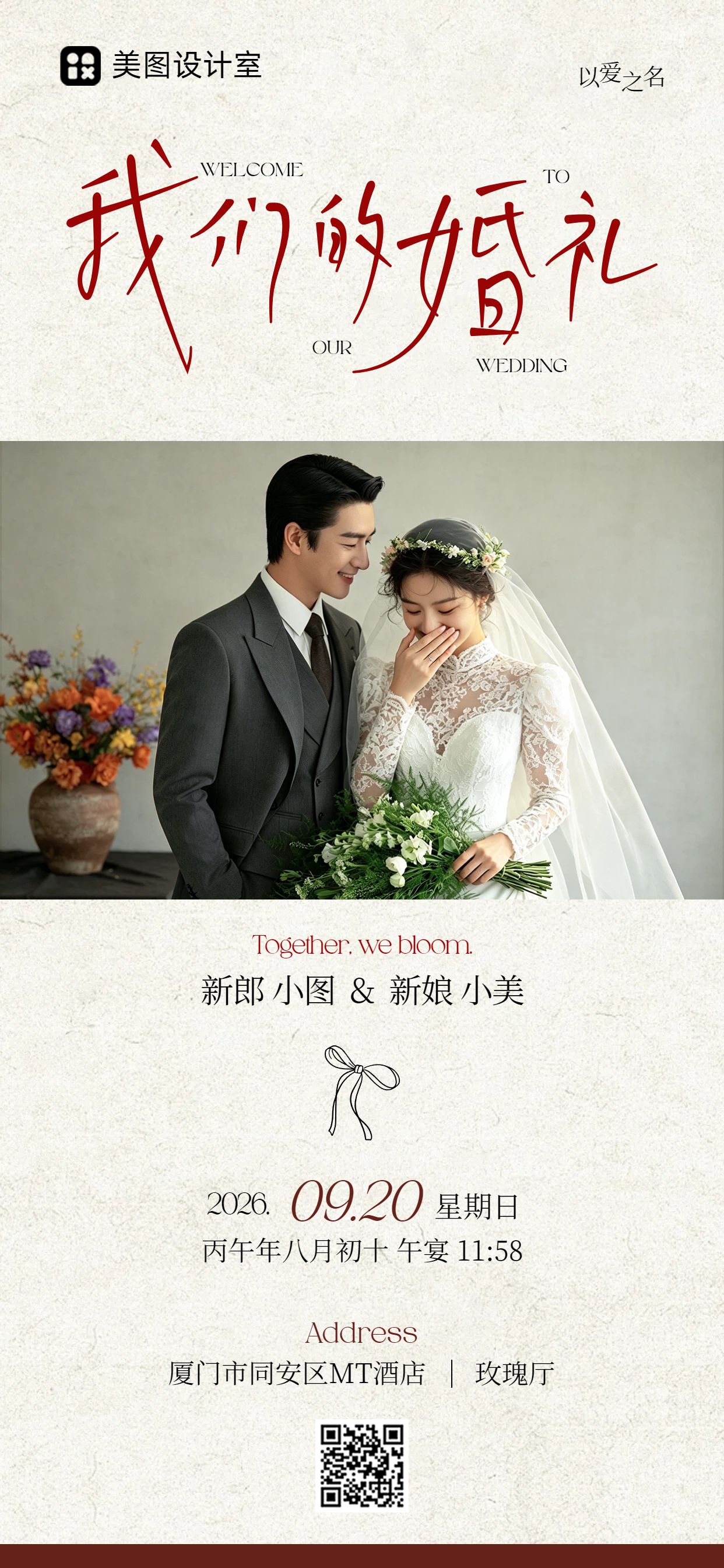 简约时尚风黄色通用类婚礼邀请函手机全屏海报