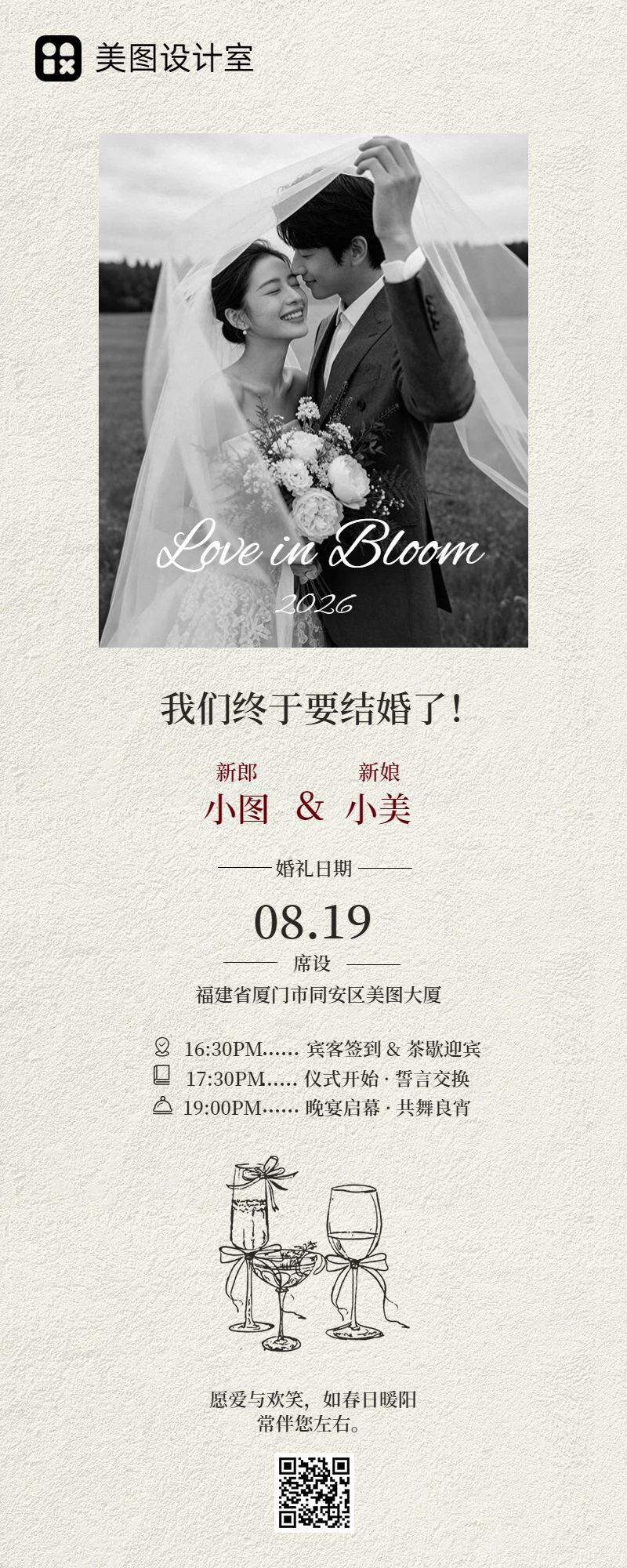 时尚风黄白色通用类通知公告婚礼邀请函长图海报
