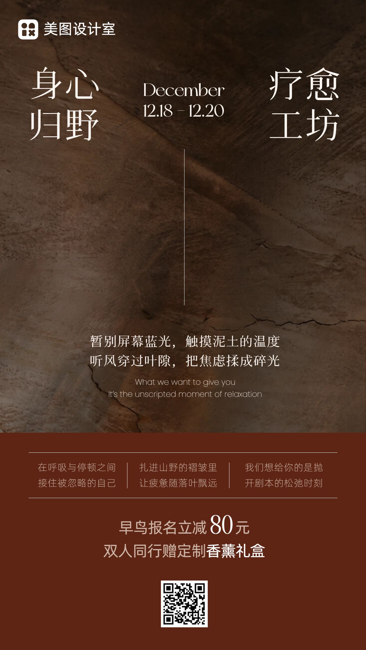 简约时尚风棕色通用类疗愈体验课活动营销手机海报