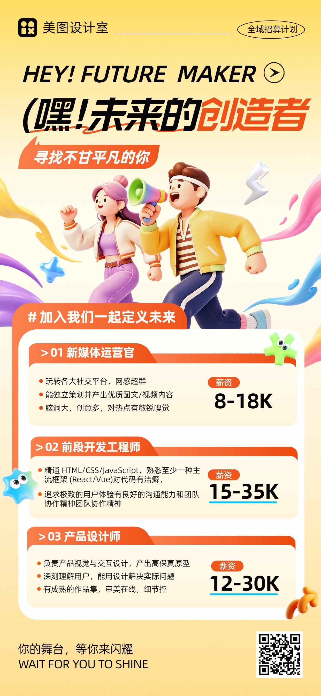 卡通3D风黄色通用类招聘季秋招校招社招招聘手机全屏海报