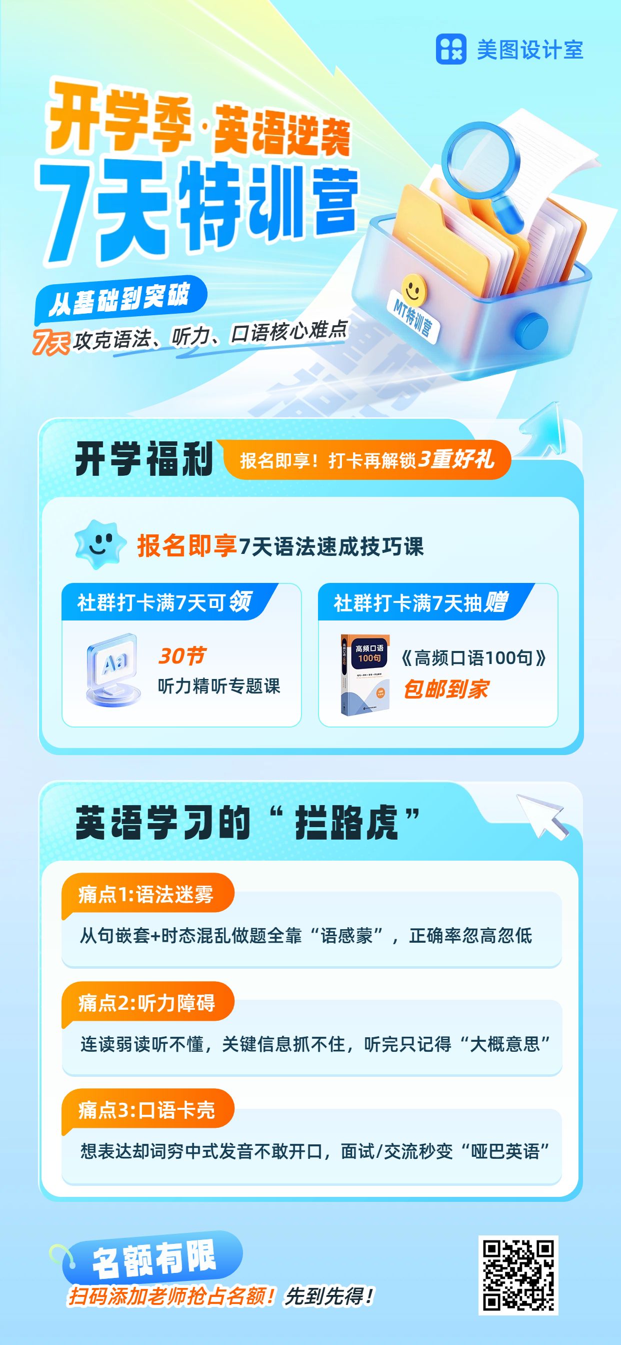 卡通3D风蓝色教育培训营销带货开学季课程营销手机全屏海报