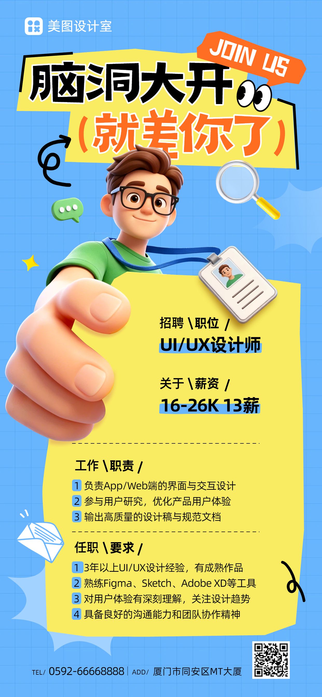 卡通3D风蓝色黄色招聘季秋招校招社招招聘手机全屏海报
