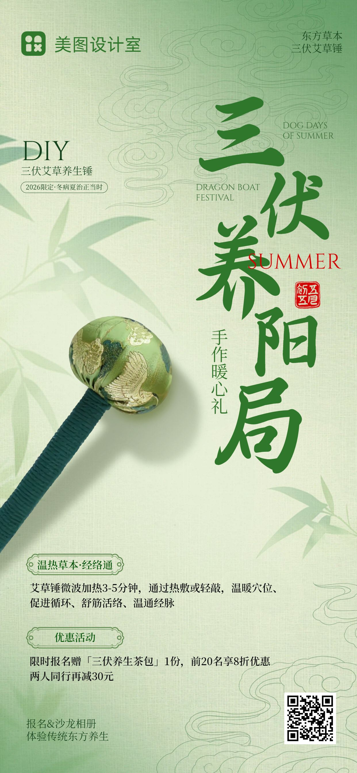 清新风绿色通用类营销带货三伏天养生活动营销手机全屏海报
