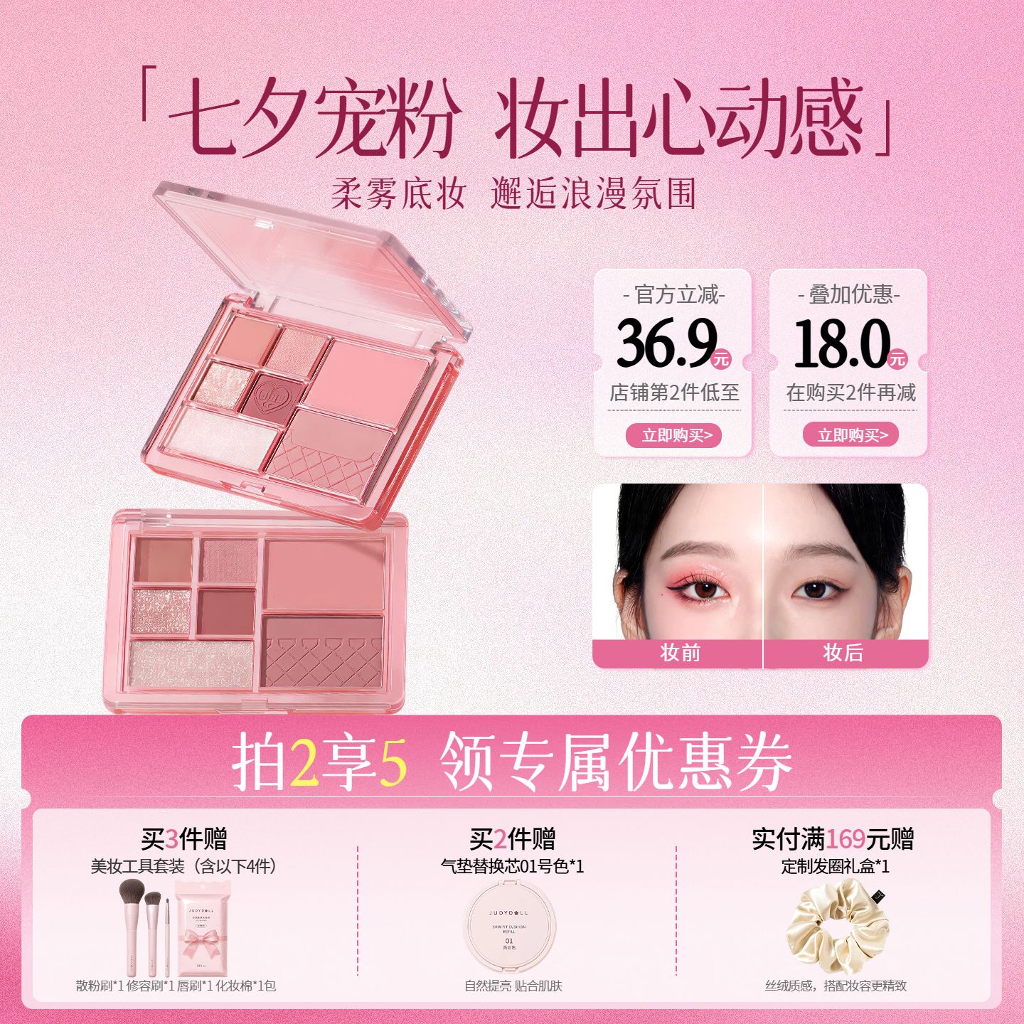 时尚风粉色七夕情人节美妆护肤营销带货电商主图