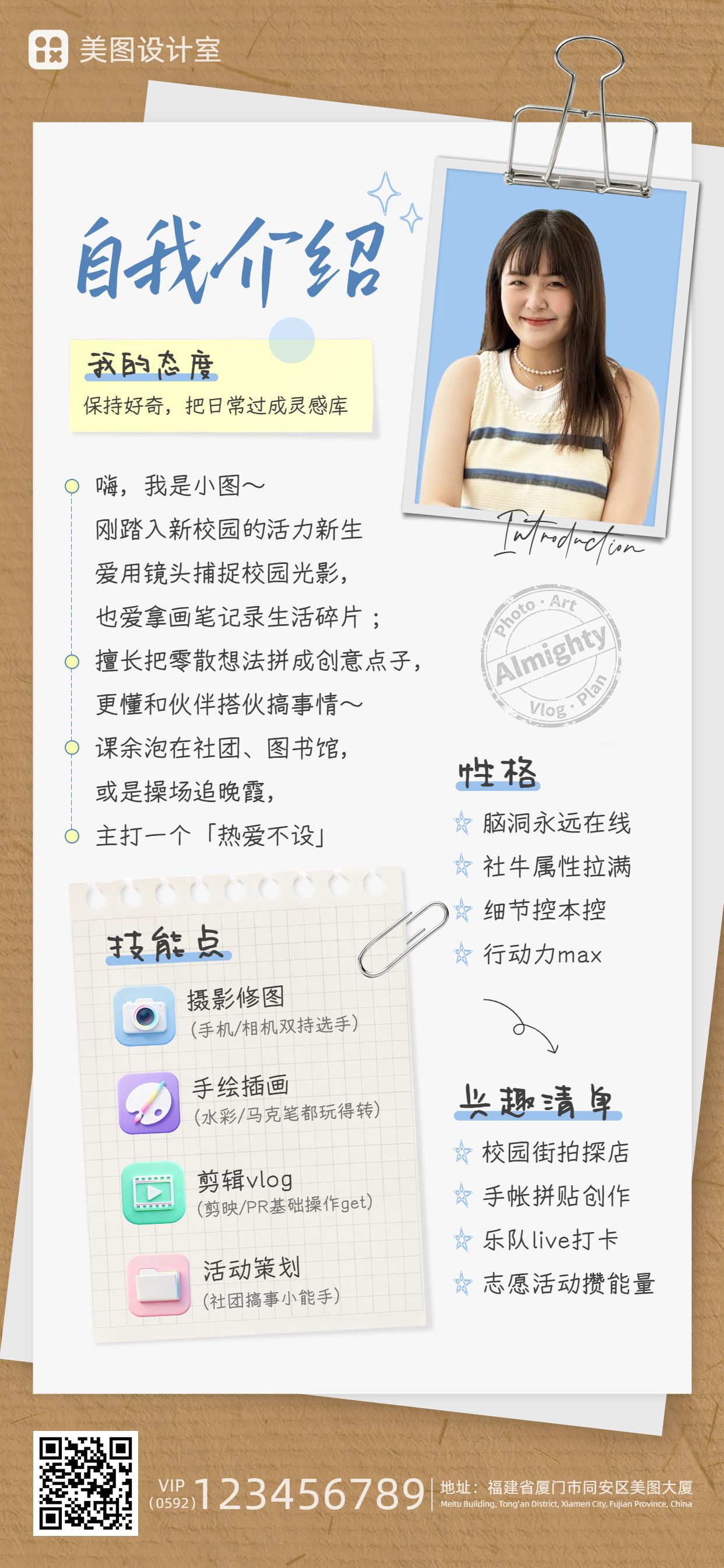 时尚风黄色通用类简介介绍开学季自我介绍手机全屏海报