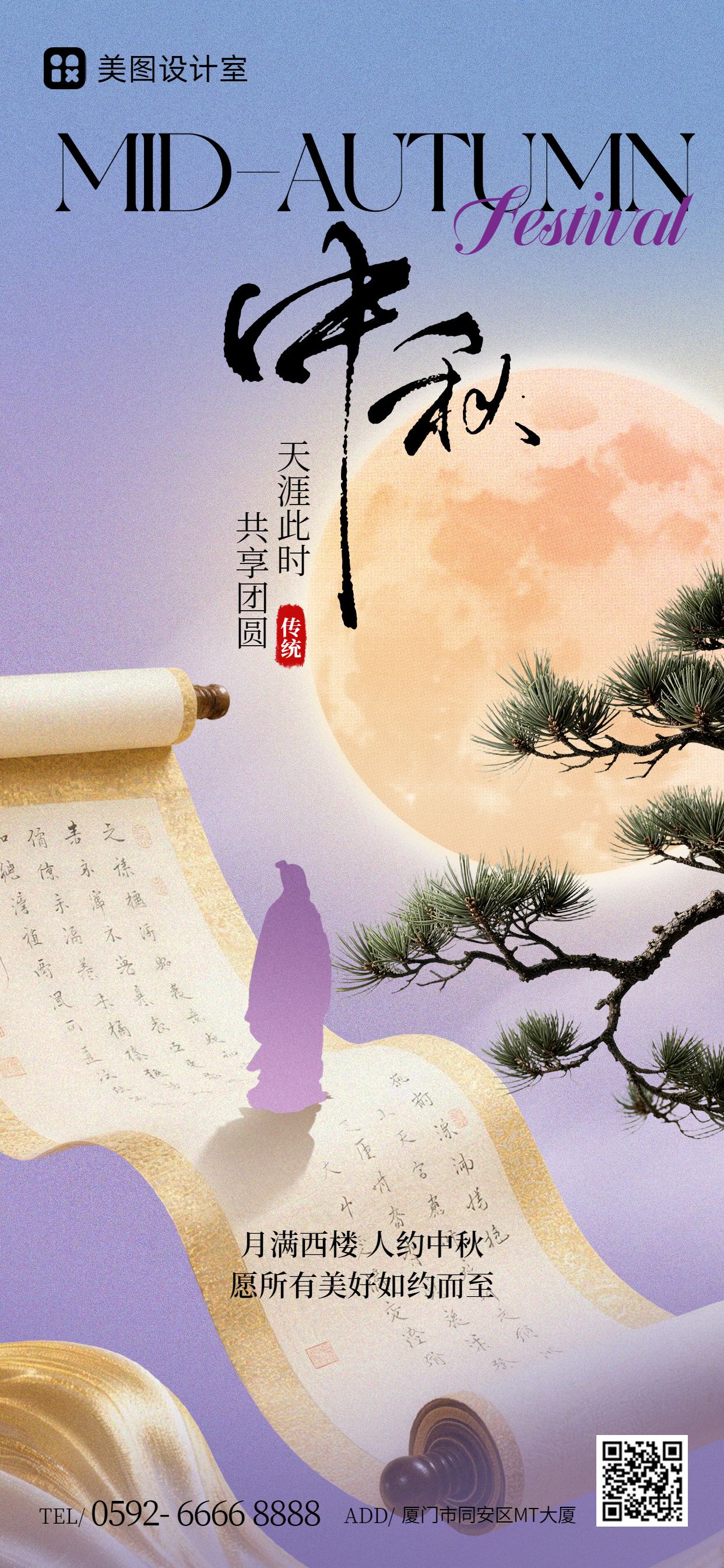 插画风紫色通用类中秋节祝福问候手机全屏海报