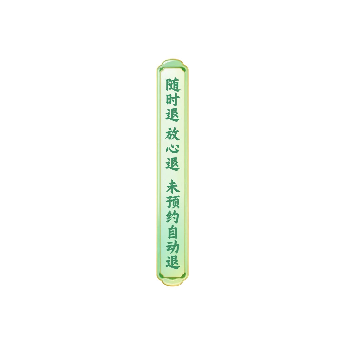 时尚风绿色通用类端午节营销带货直播间贴片