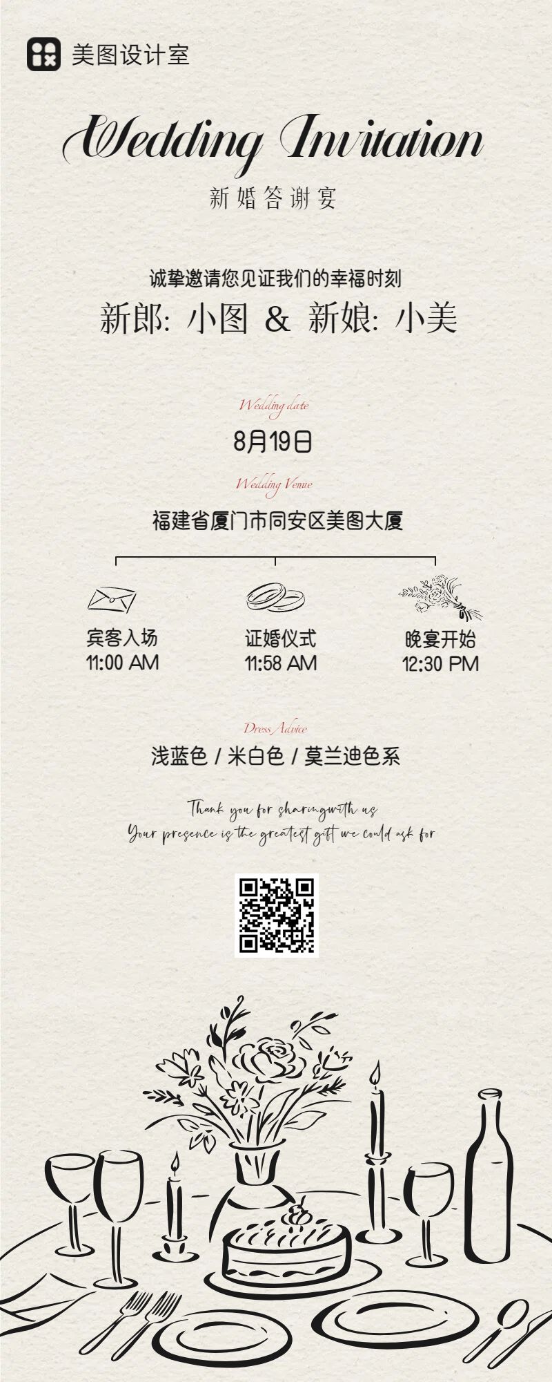 简约时尚风黄白色通用类通知公告婚礼邀请函长图海报