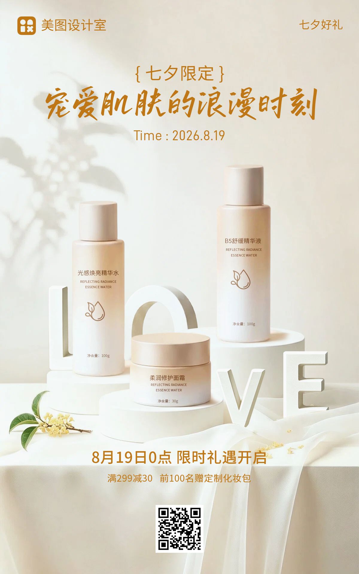 实景风黄色营销带货七夕情人节美妆护肤电商竖版海报