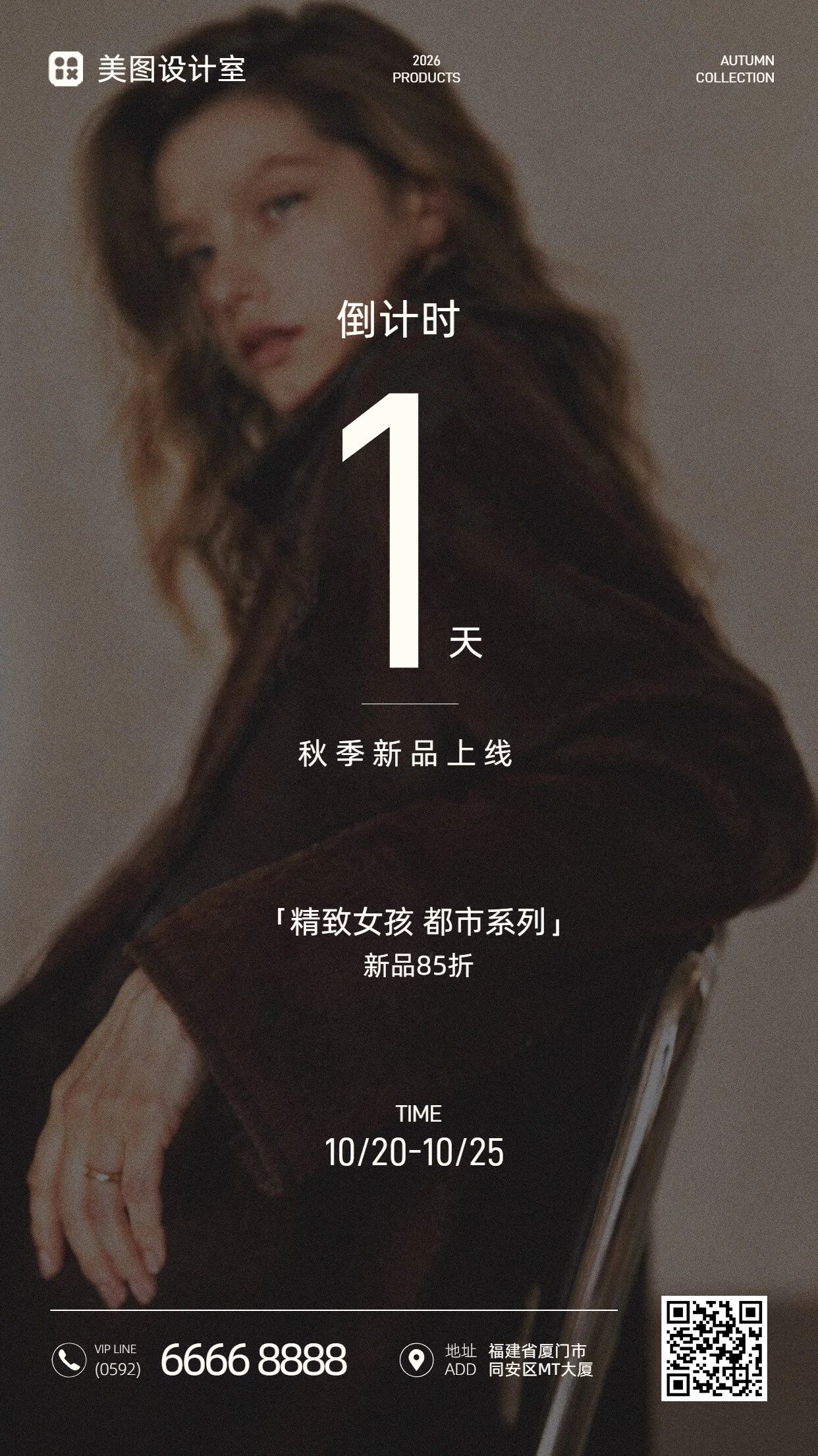 时尚风棕色鞋服箱包类营销带货秋季服装新品上市手机海报