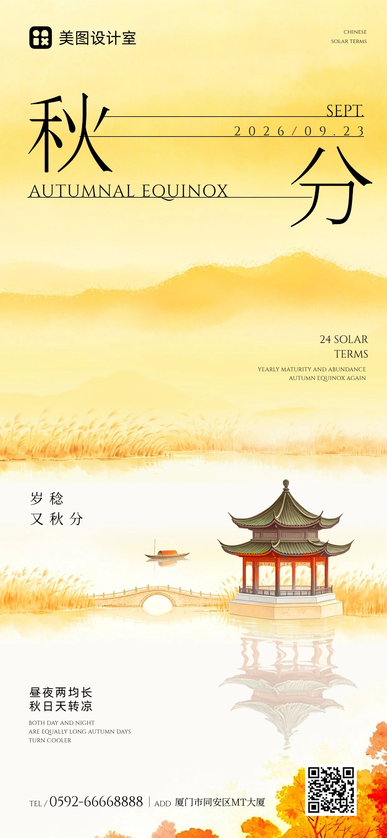 简约文艺风橙黄色通用类秋分祝福问候手机全屏海报