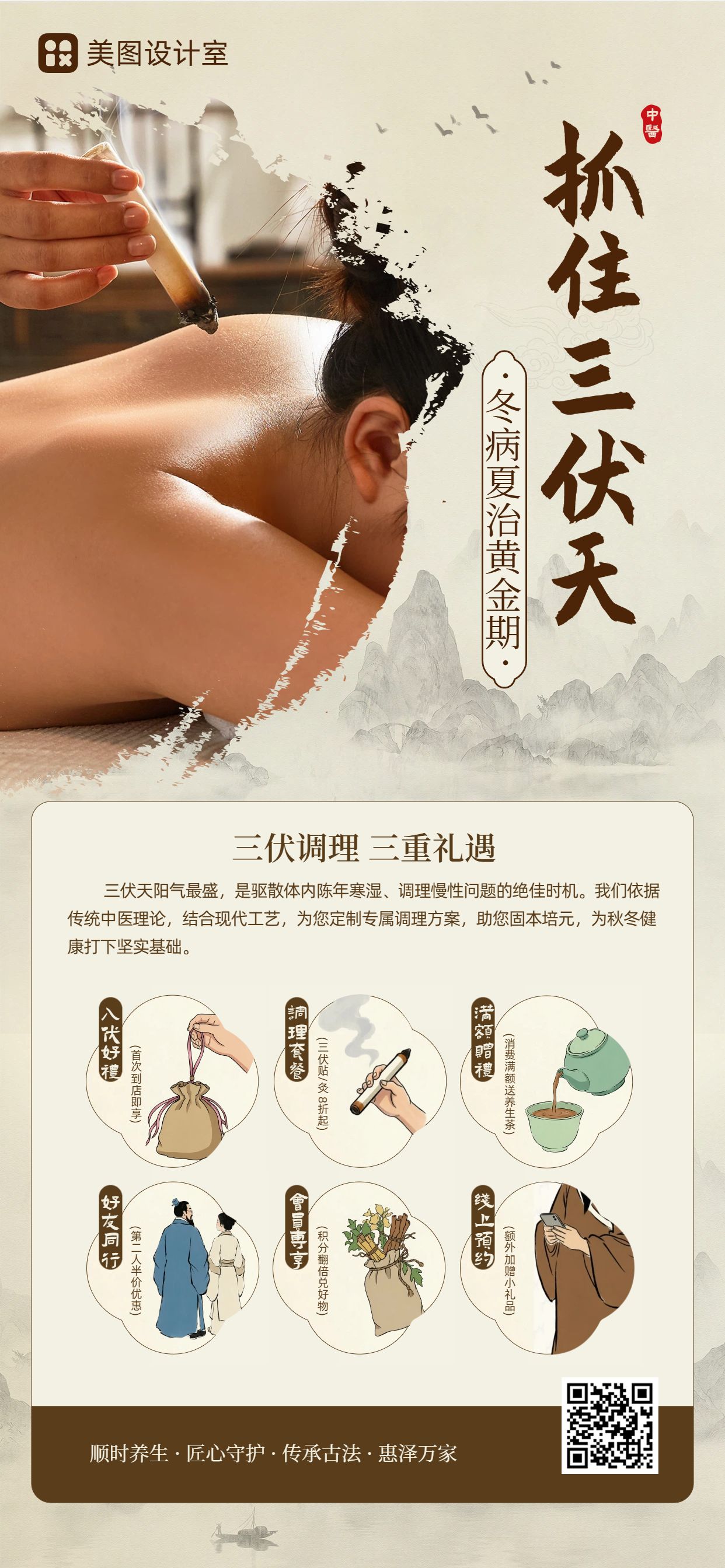 简约风棕色三伏天通用类促销活动手机全屏海报