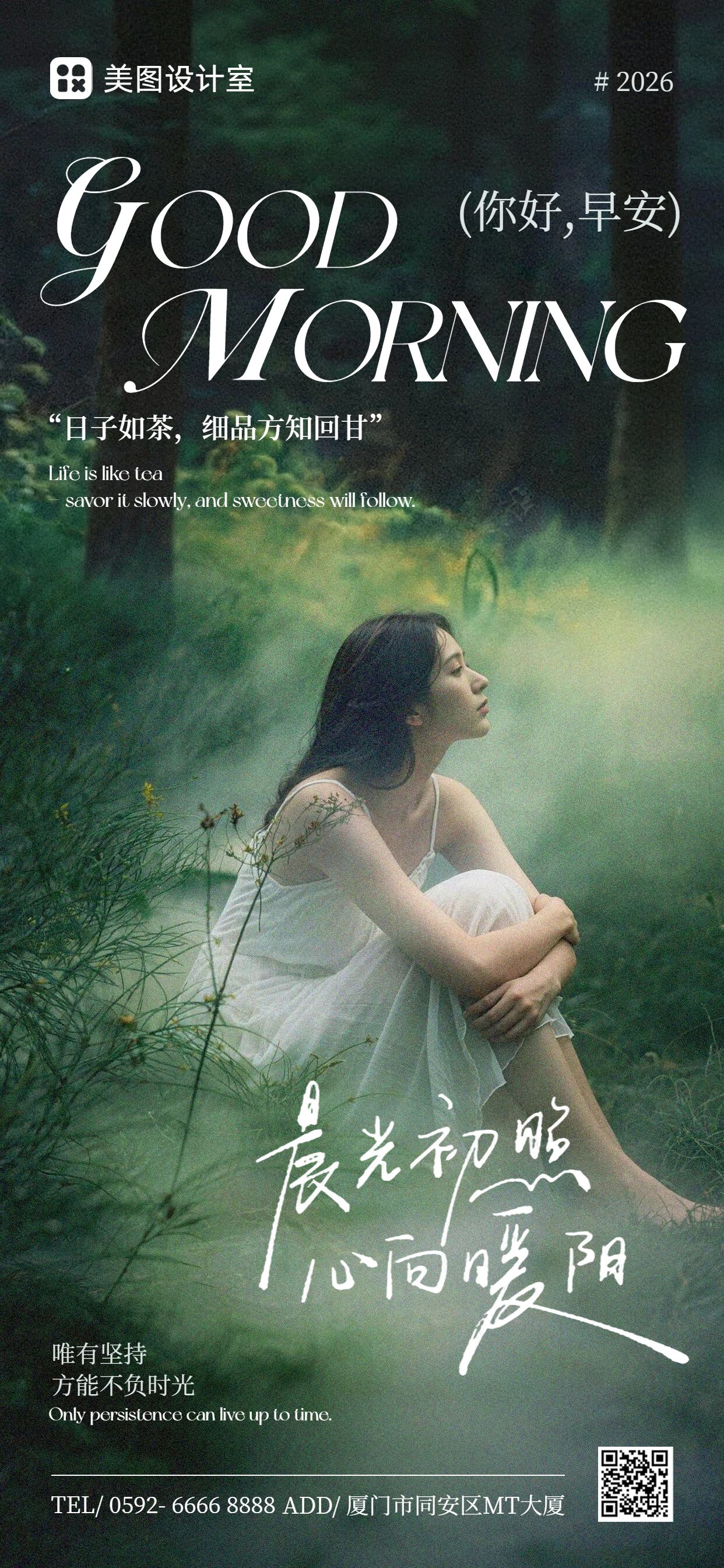 时尚风绿色通用类祝福问候早安日签问候手机全屏海报