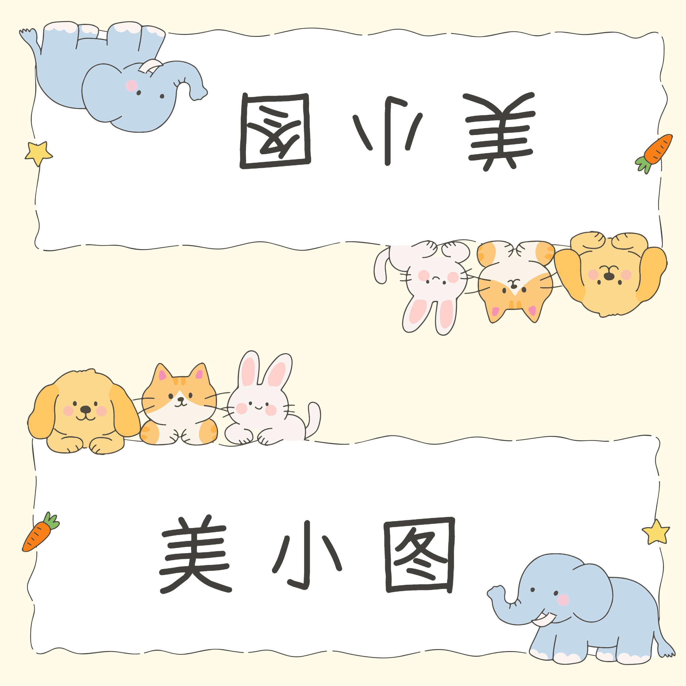 可爱卡通风黄色通用类学生素材开学季姓名牌