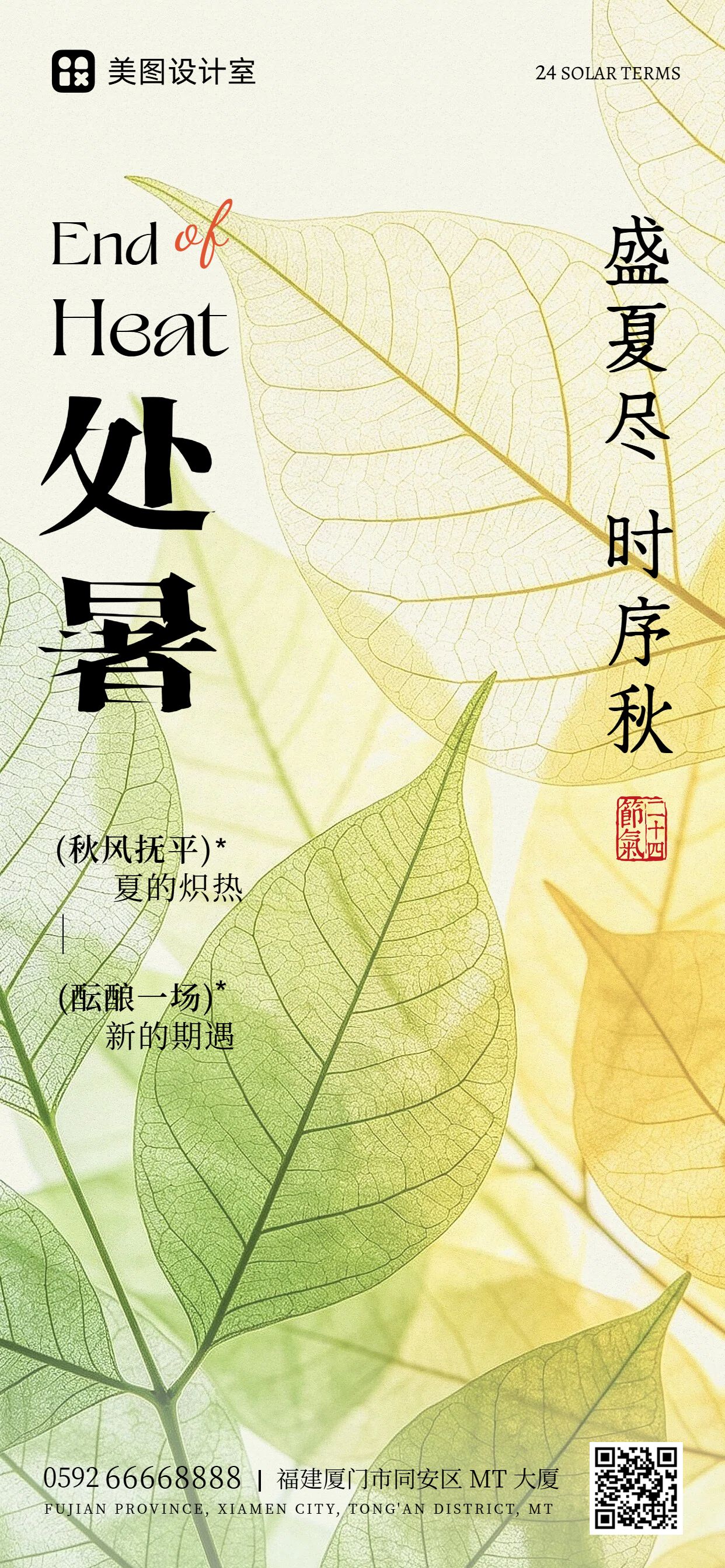 简约清新风黄绿色通用类处暑祝福问候手机全屏海报