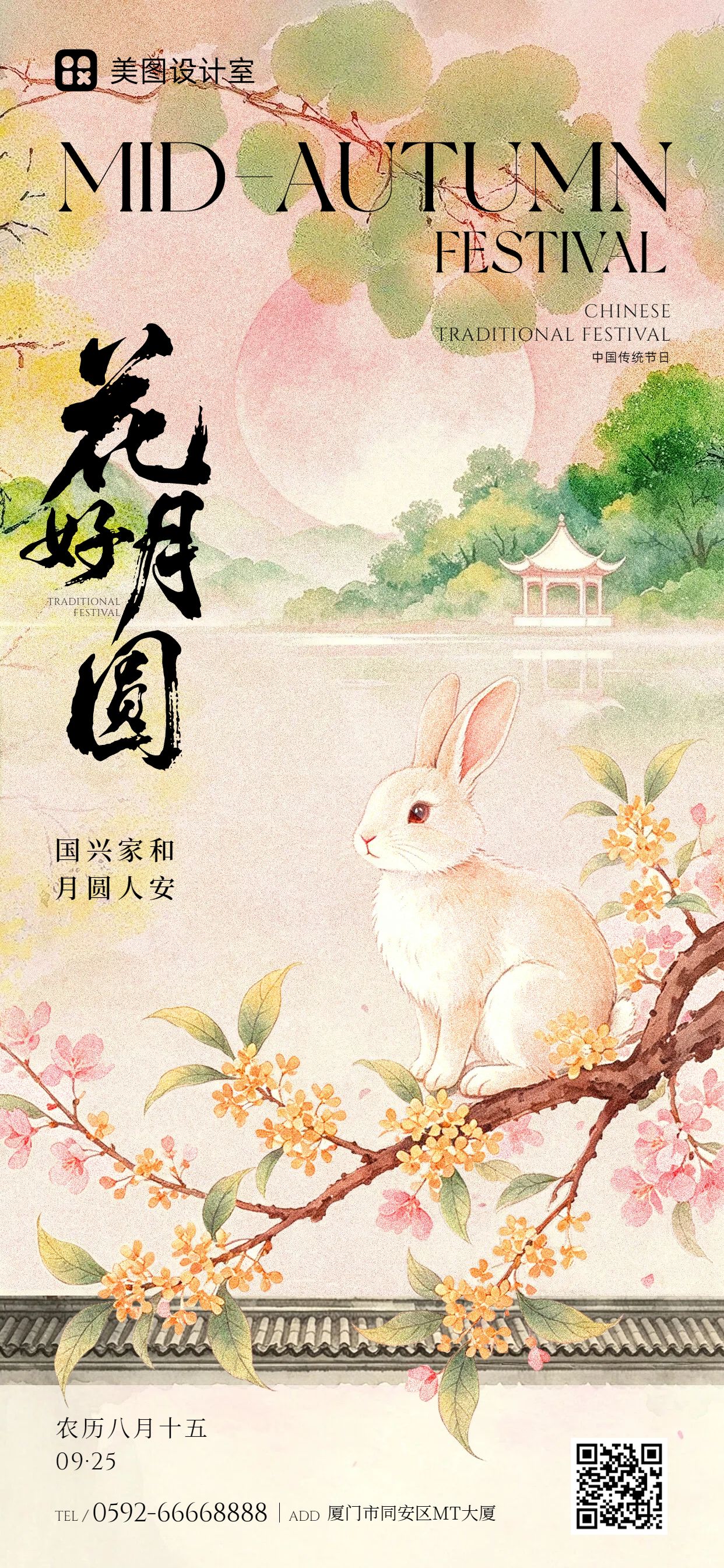 插画风橙黄色通用类中秋节祝福问候手机全屏海报