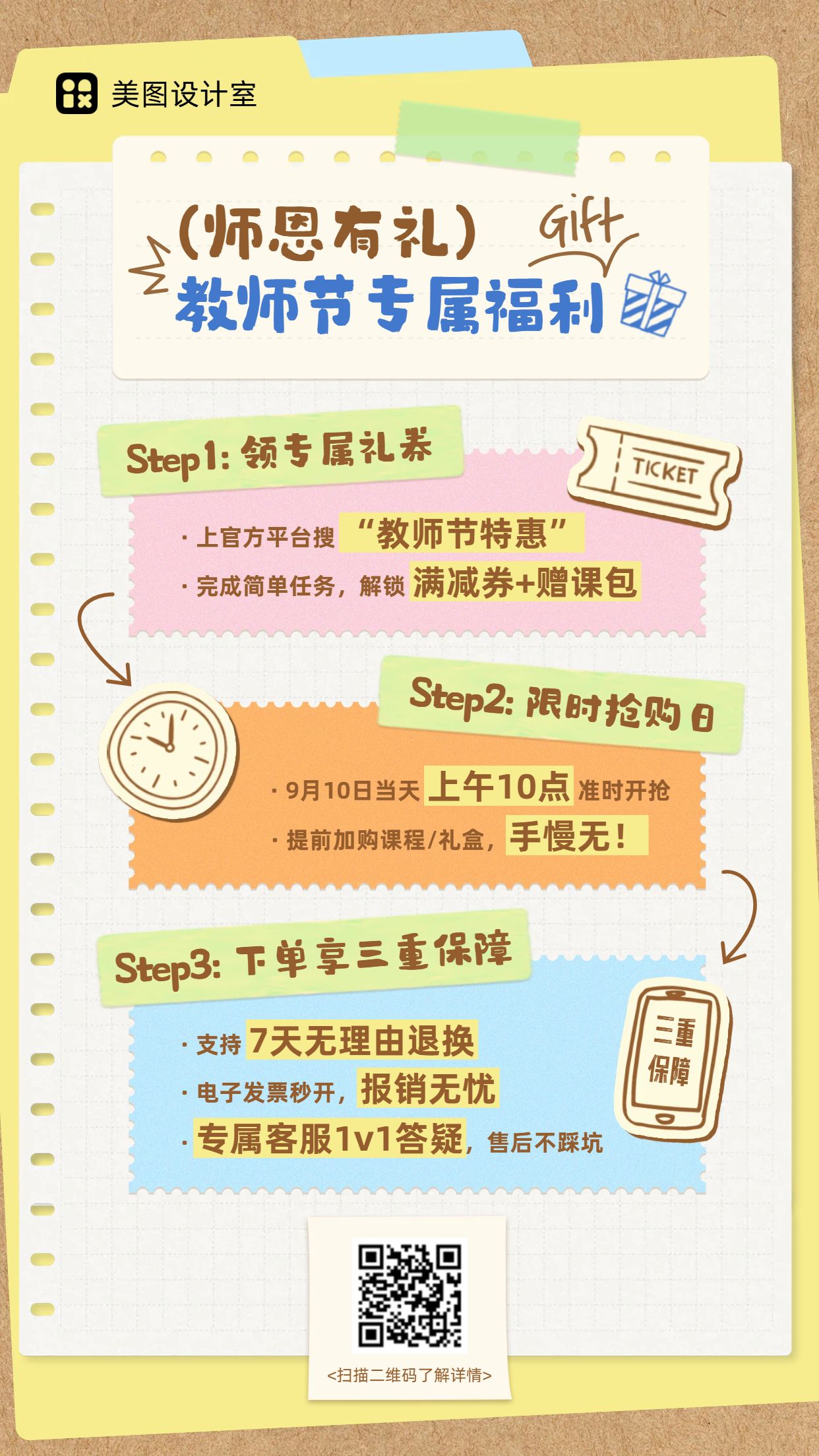 卡通风黄色教师节通用类活动营销手机海报