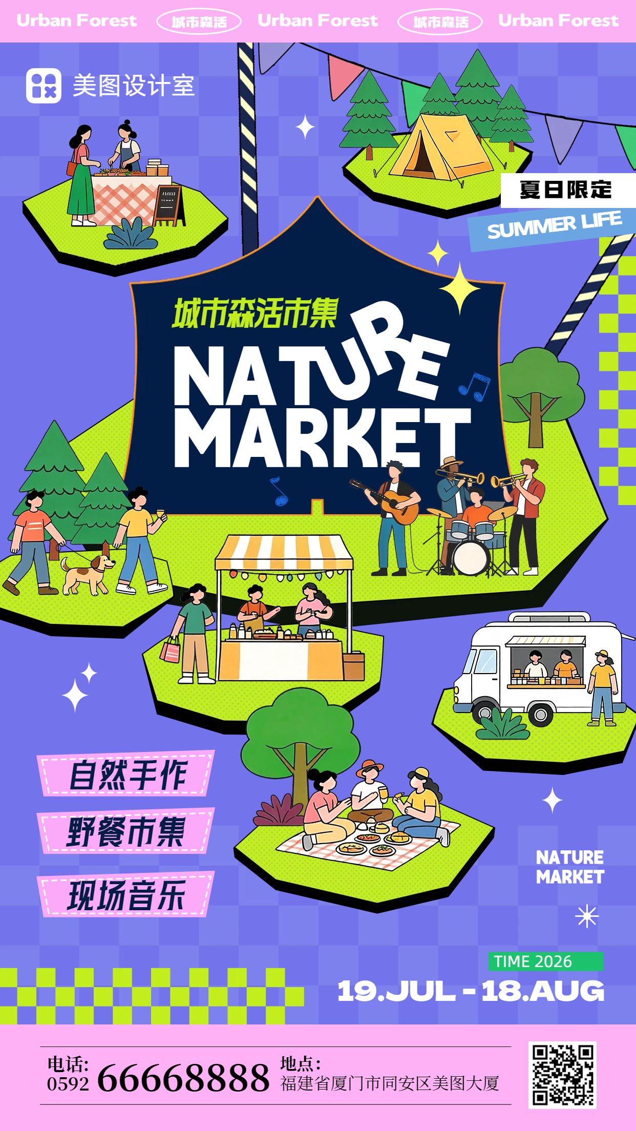卡通风紫色绿色营销带货夏季限定主题市集活动营销手机海报