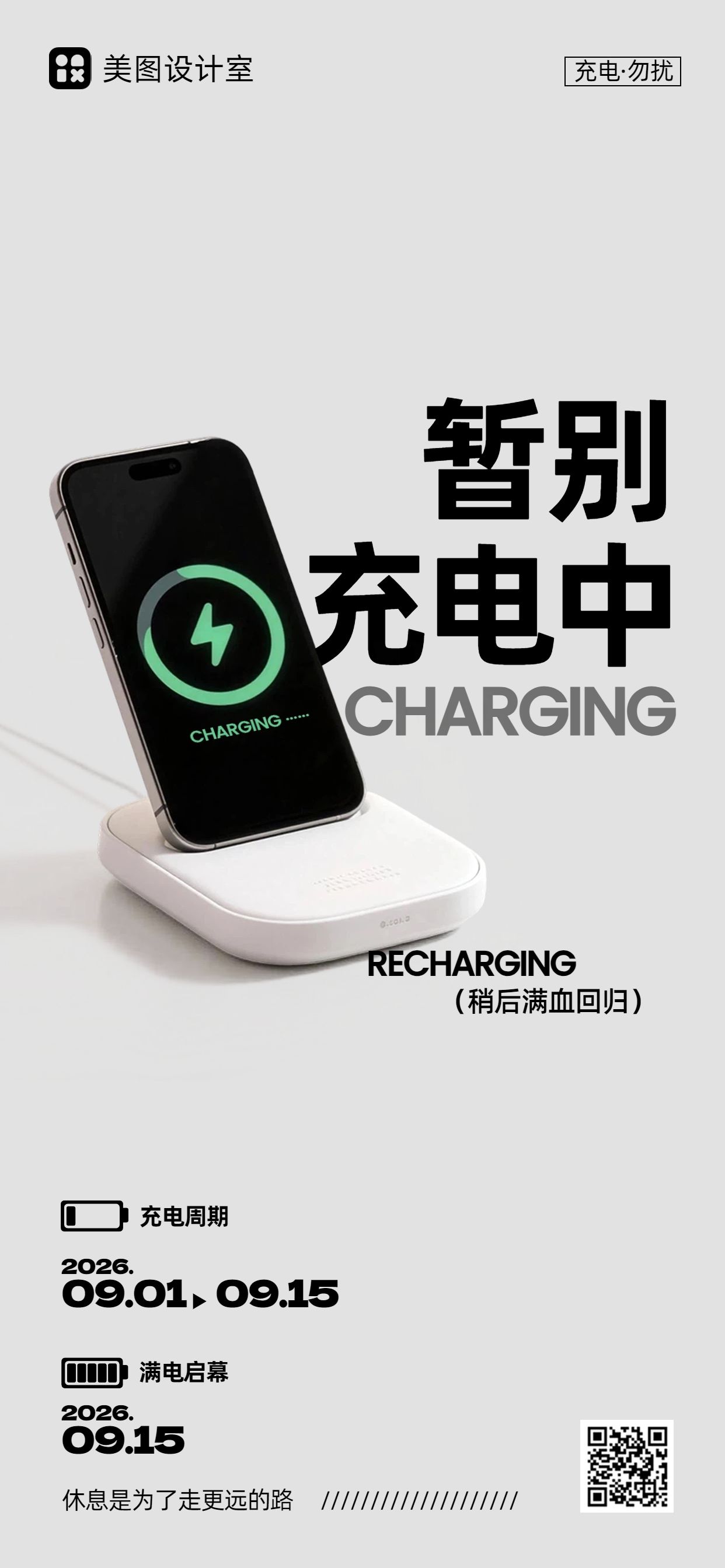 简约风灰白色通用类暂停营业通知公告手机全屏海报
