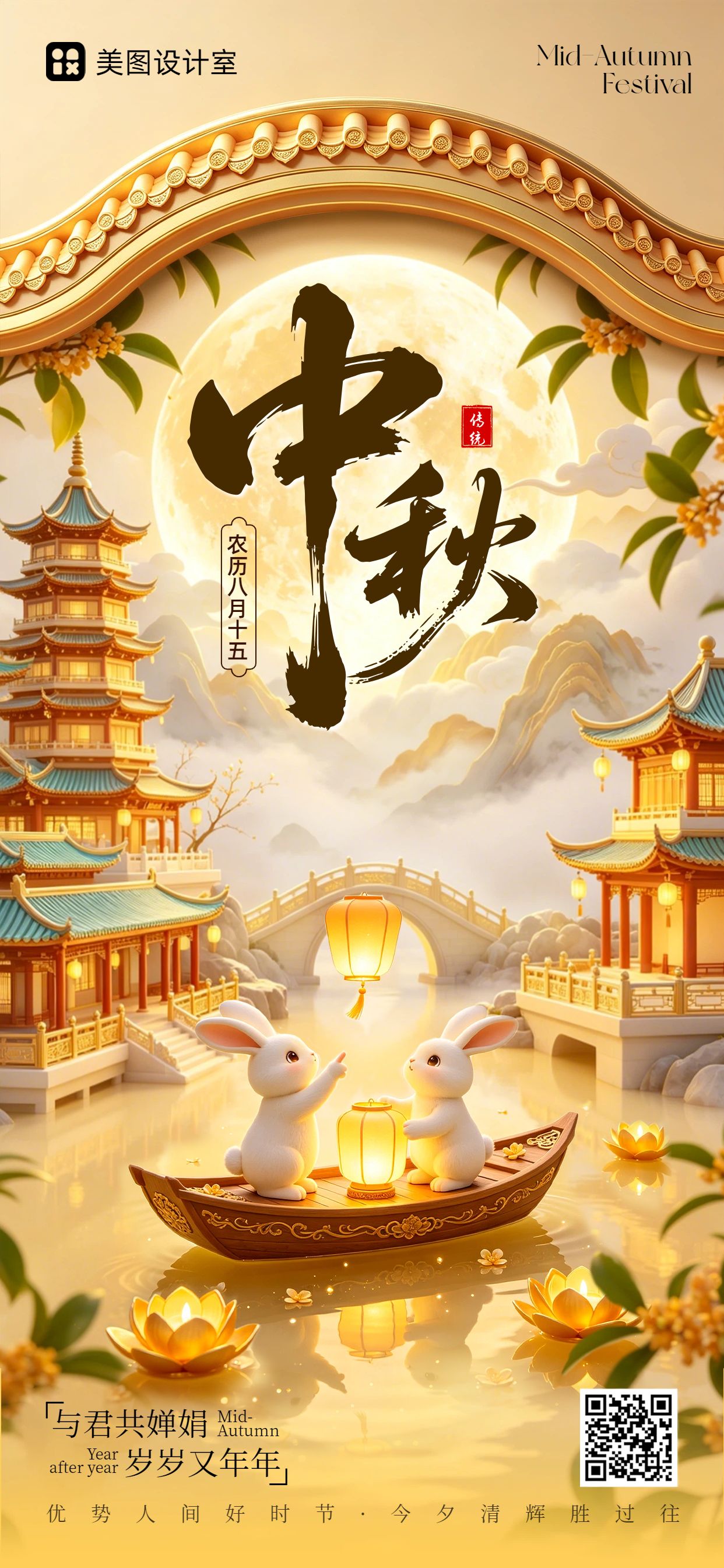 插画风橙黄色通用类中秋节祝福问候手机全屏海报