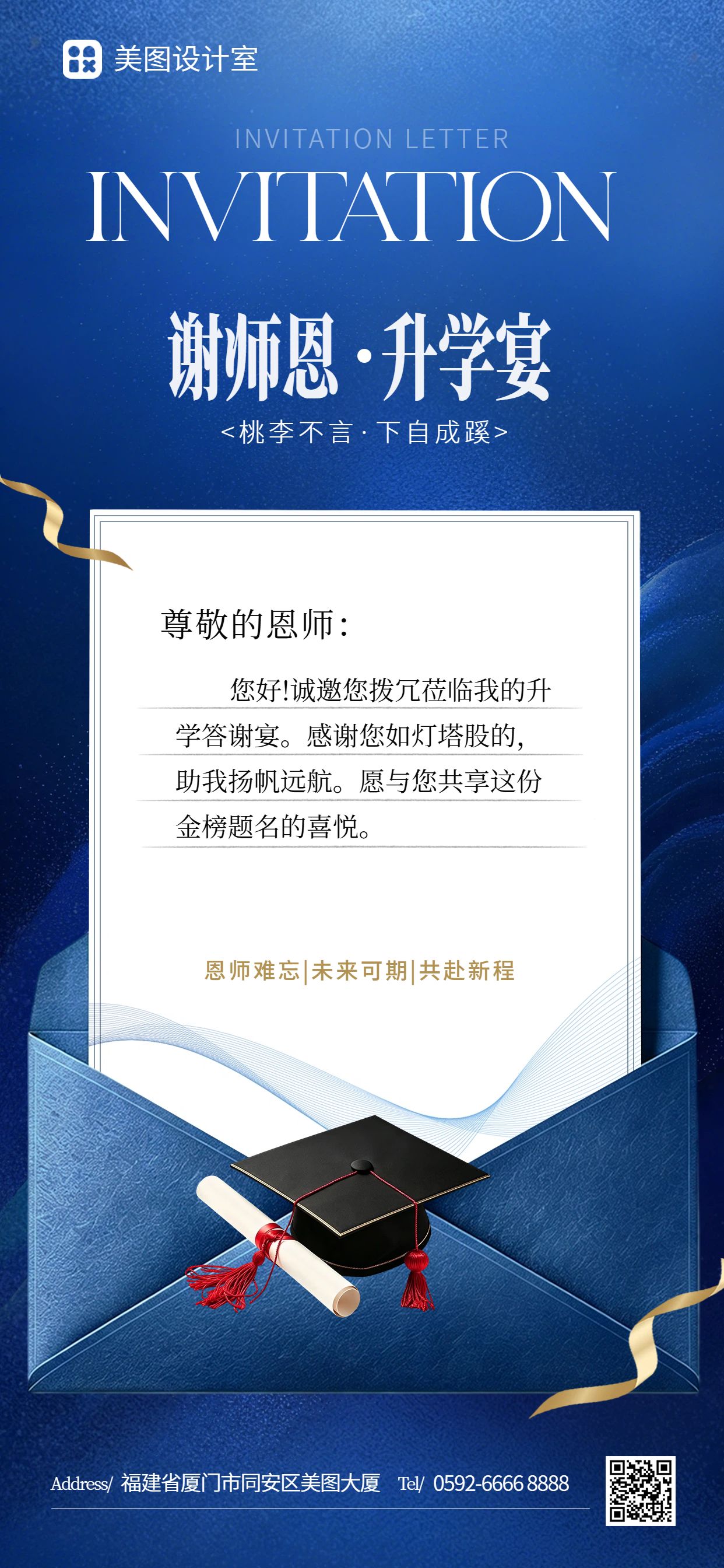 商务风蓝色通用类升学宴谢师宴邀请函手机全屏海报