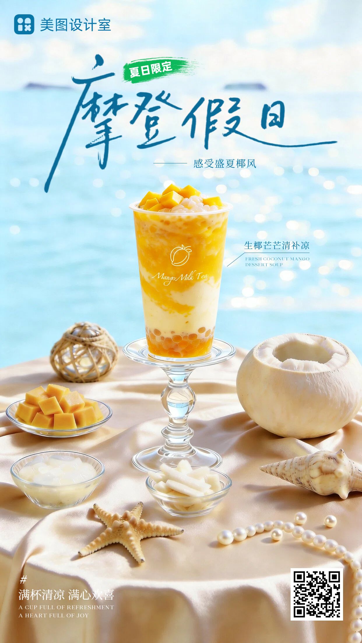 实景风蓝色黄色餐饮美食夏季奶茶营销推广手机海报