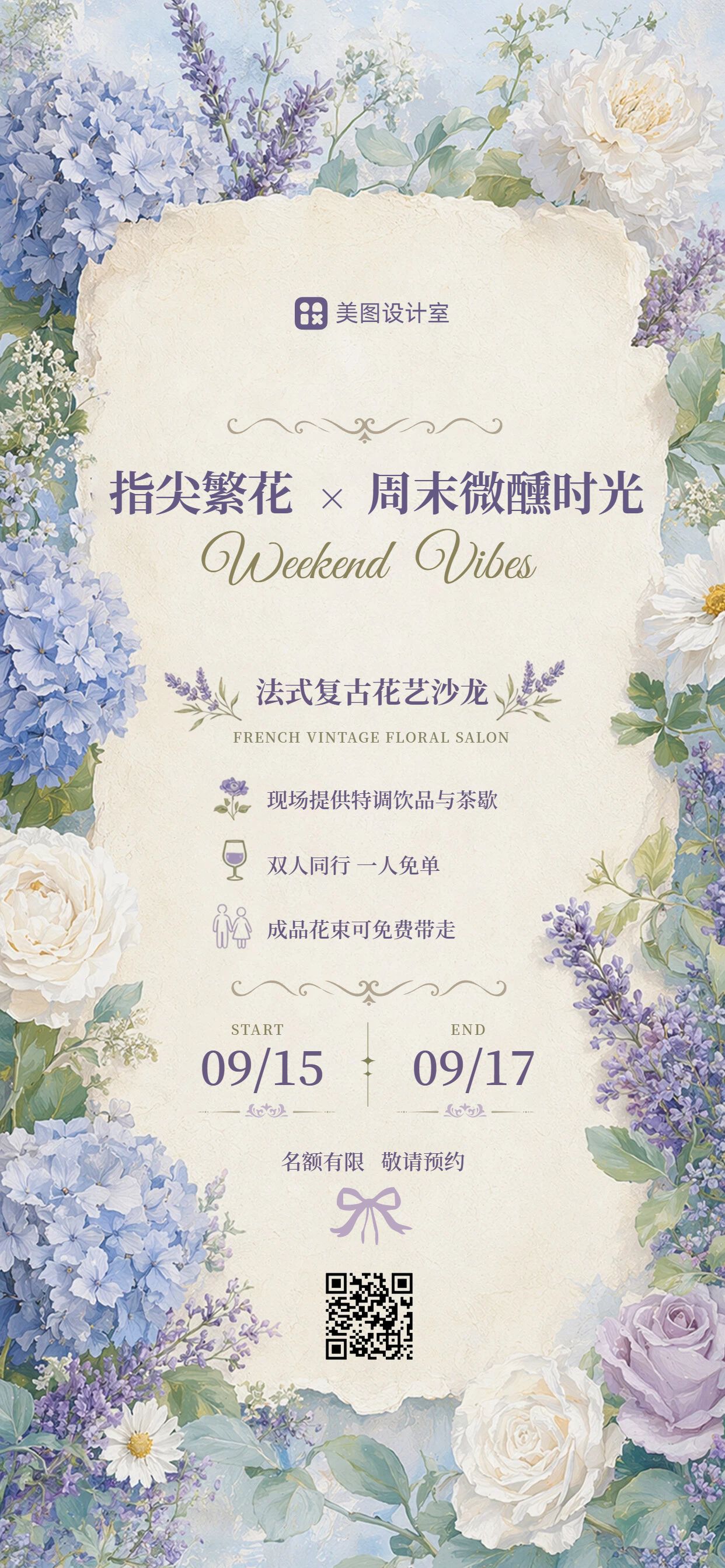 文艺风蓝色鲜花萌宠类营销带货花艺活动营销手机全屏海报