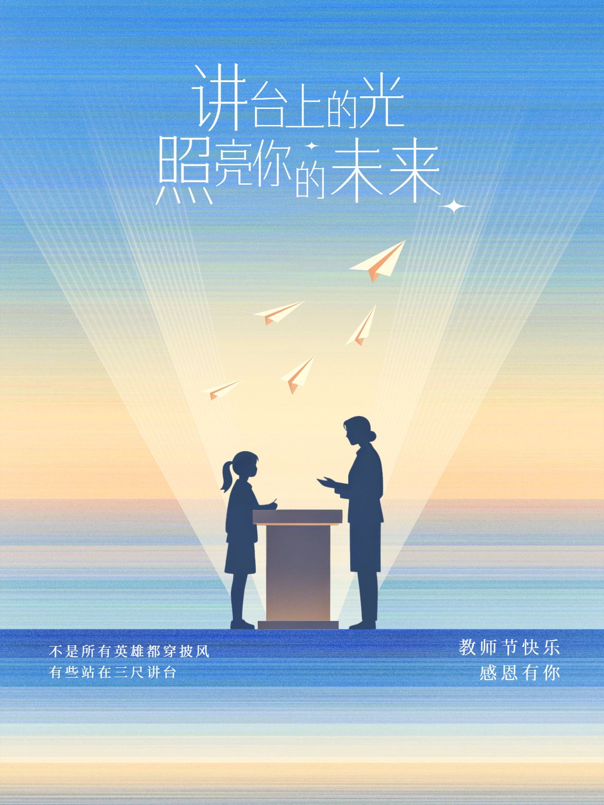 插画风蓝色通用类交流分享教师节金句语录小红书封面