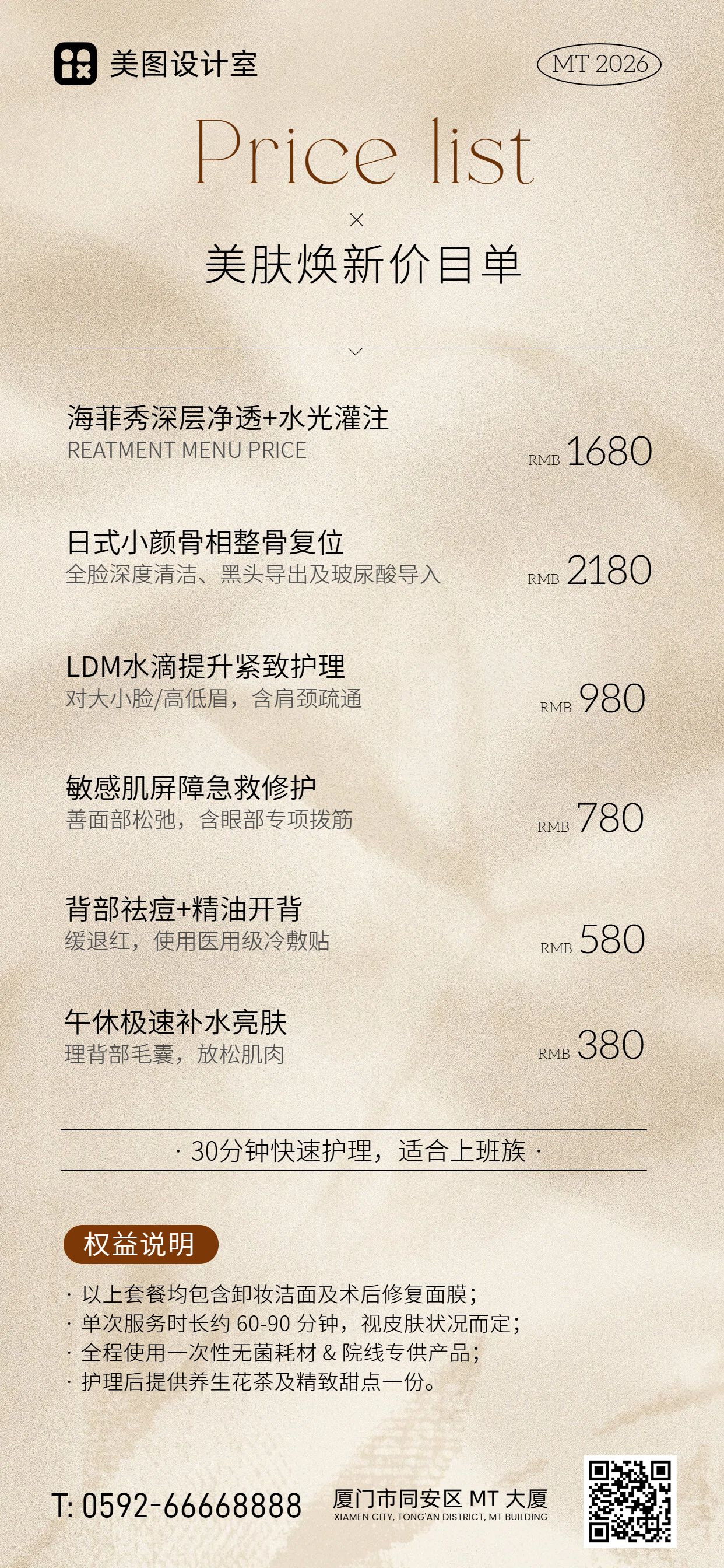 时尚风橙色美容美业类营销带货美业价格表手机全屏海报