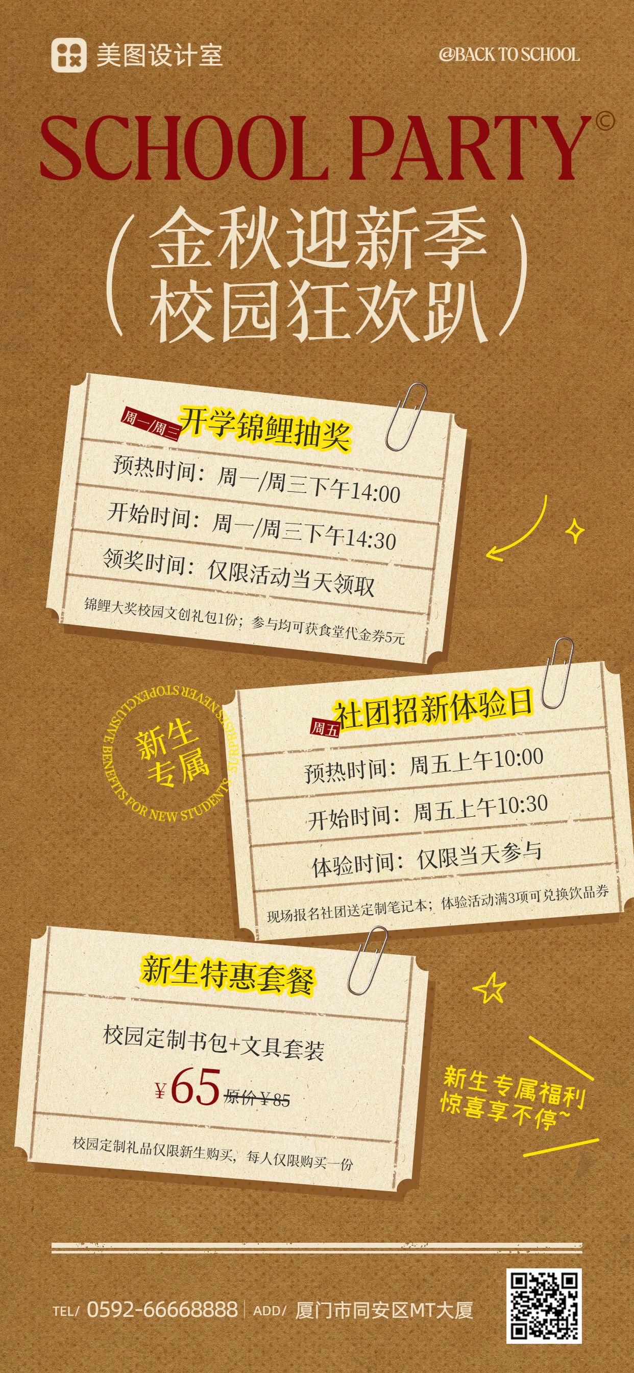 简约风黄棕色通用类通知公告开学季迎新活动安排手机全屏海报