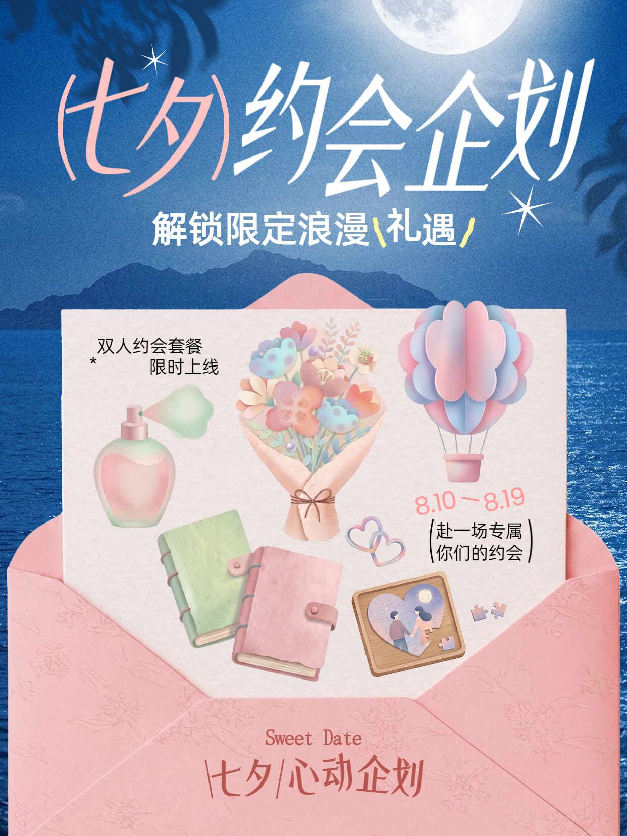 时尚风蓝粉色通用类交流分享七夕情人节活动通知小红书封面