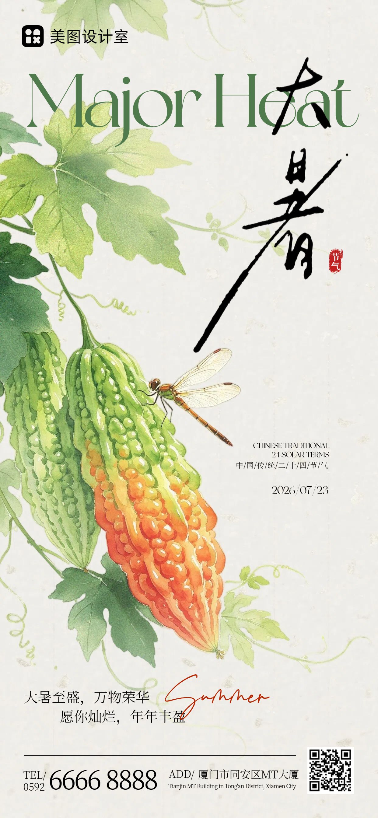 插画风黄绿色通用类大暑祝福问候手机全屏海报