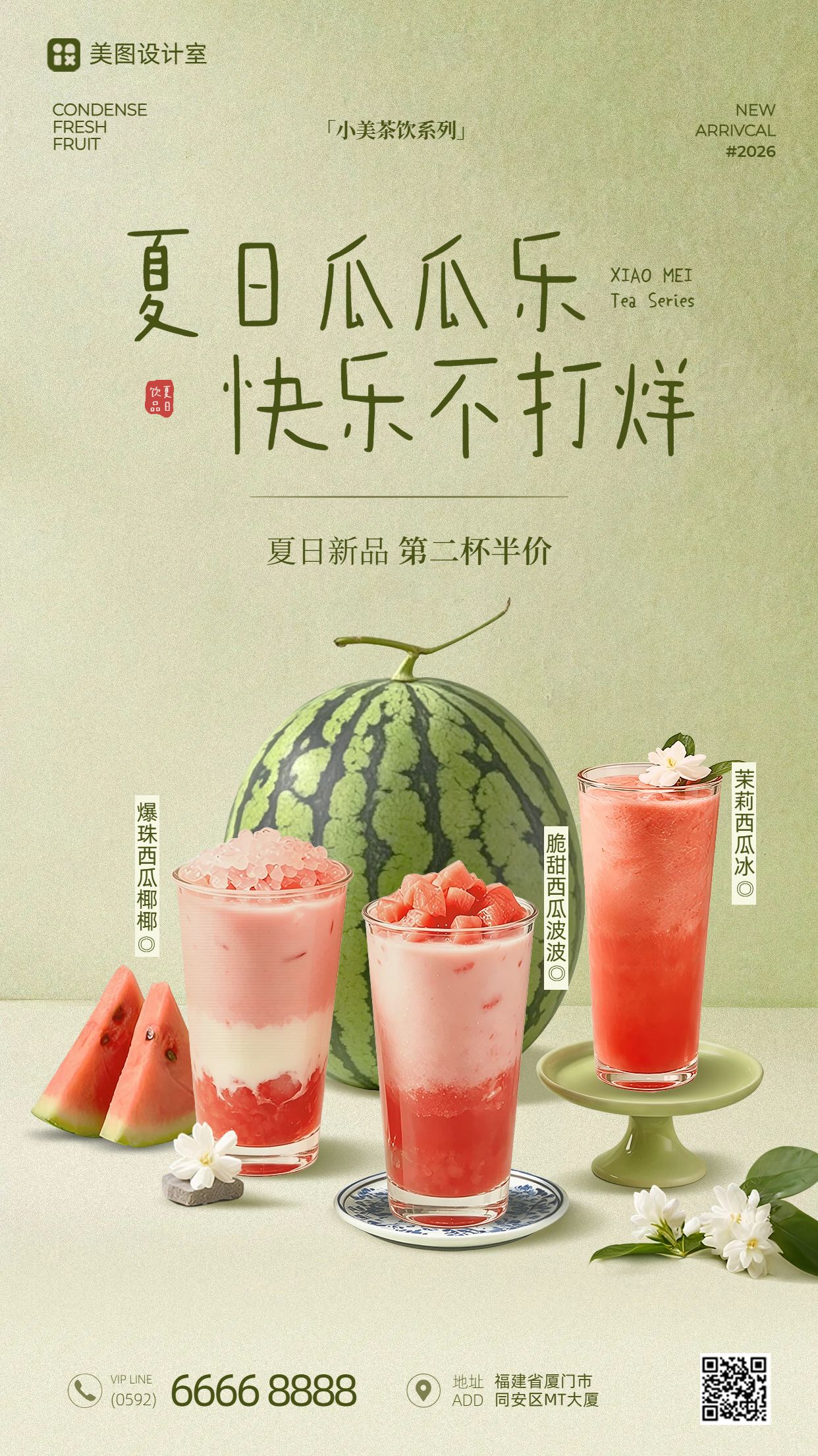 实景风黄绿色餐饮美食类营销带货夏季奶茶营销推广手机海报