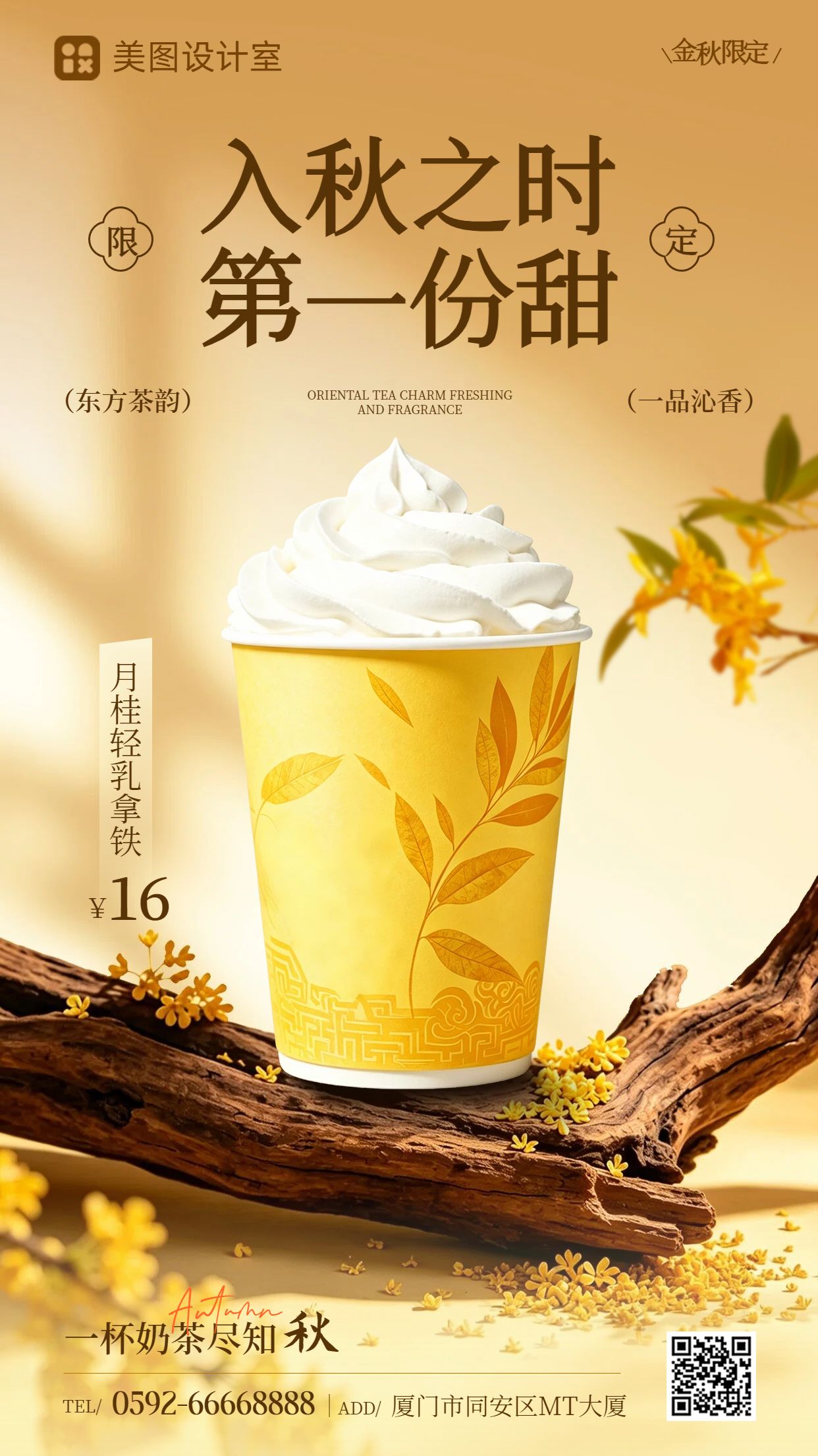 实景风黄色营销餐饮美食立秋通用类饮品营销带货手机海报