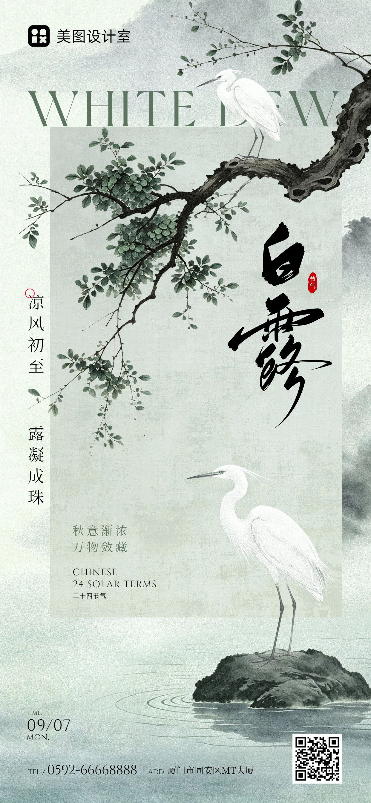 中国风灰绿色通用类白露祝福问候手机全屏海报