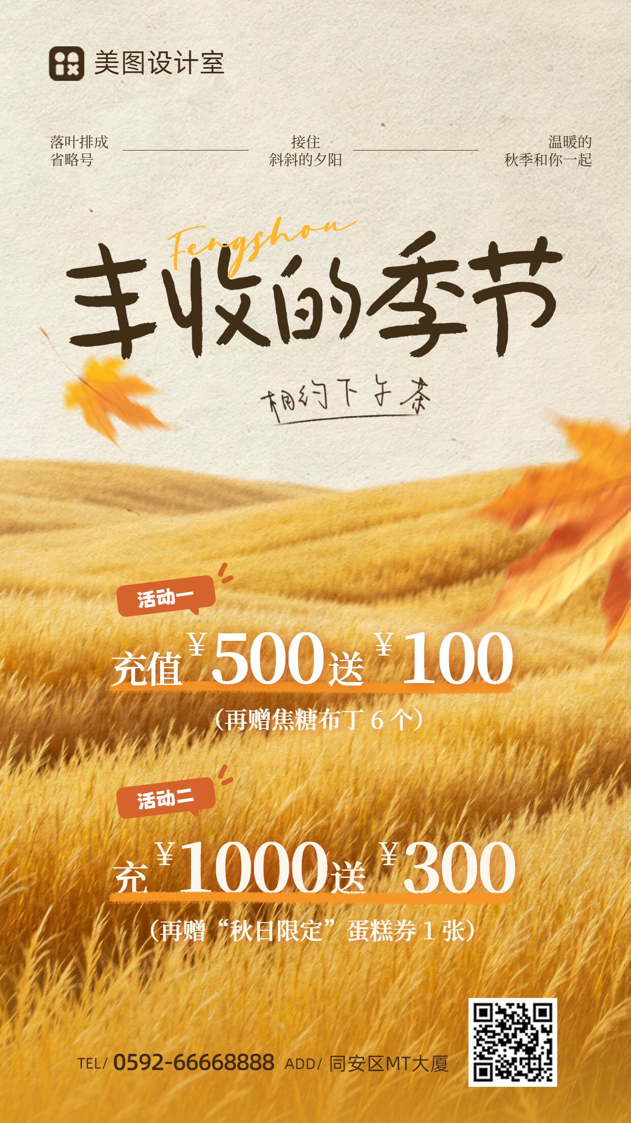 实景风橙黄色餐饮美食秋季甜品限时充值福利营销推广手机海报
