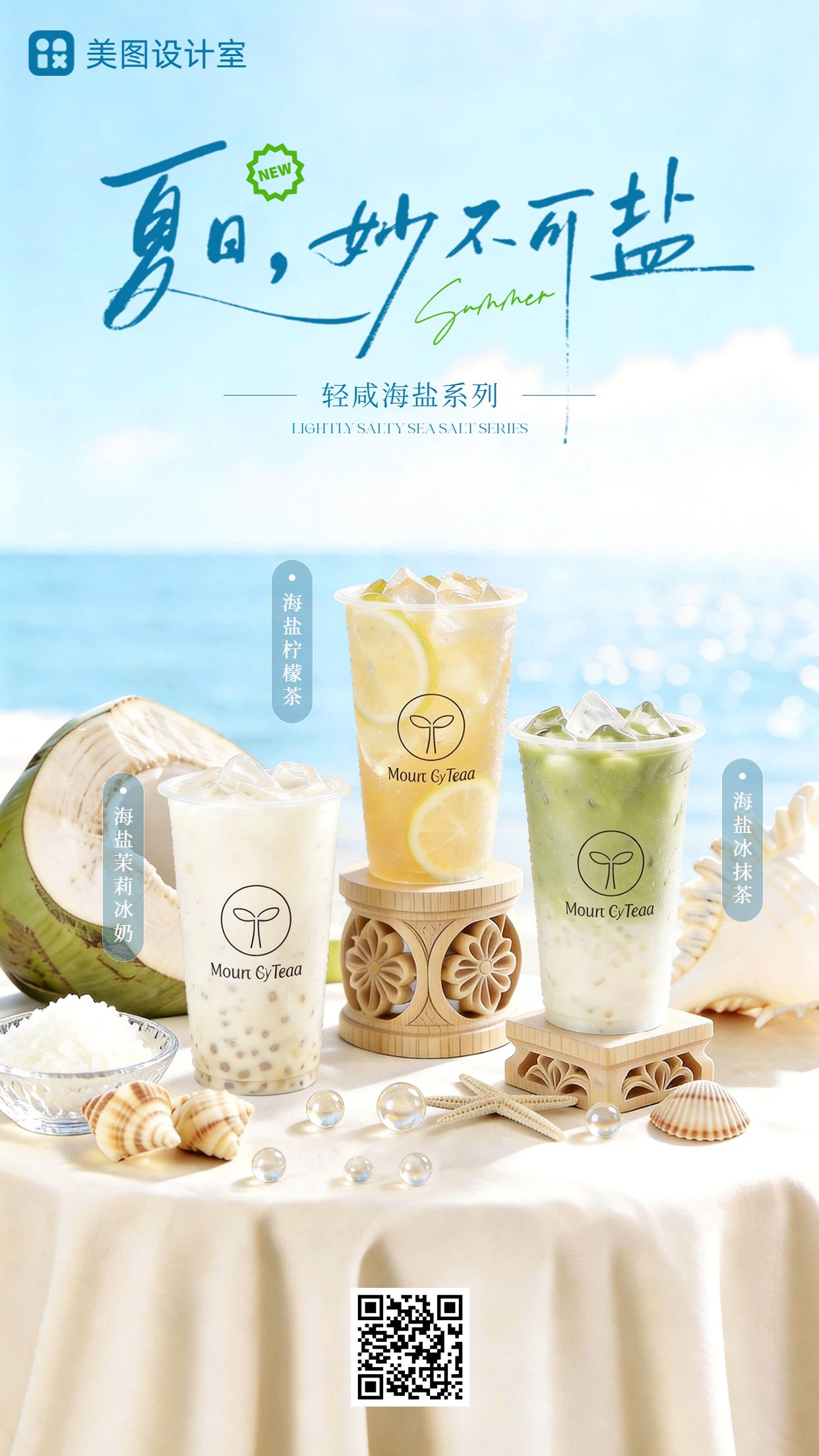 清新实景风蓝色餐饮美食类营销带货夏季奶茶营销推广手机海报