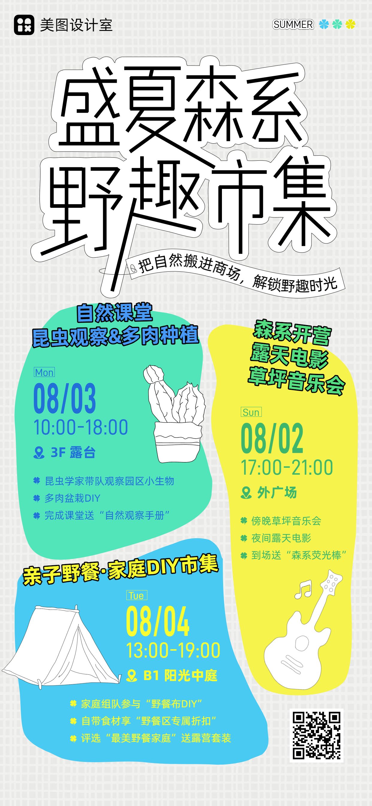 简约时尚风蓝绿色夏季商场市集活动营销手机全屏海报