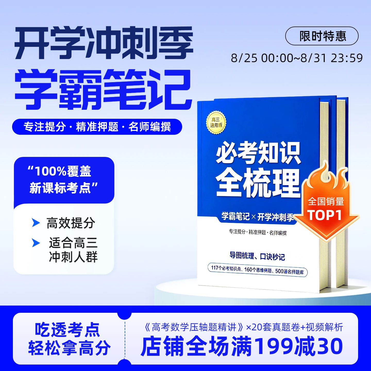 简约风蓝色通用类营销带货开学季教辅营销电商主图