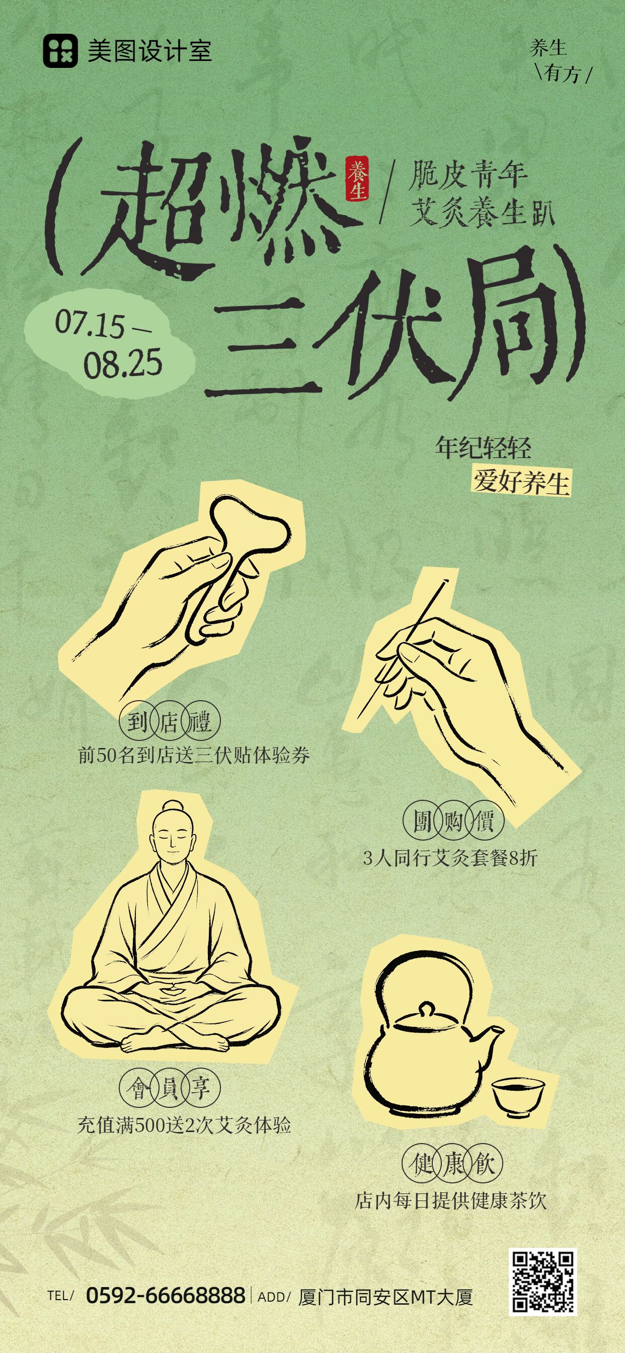 简约风黄绿色通用类营销带货三伏天养生活动营销手机全屏海报