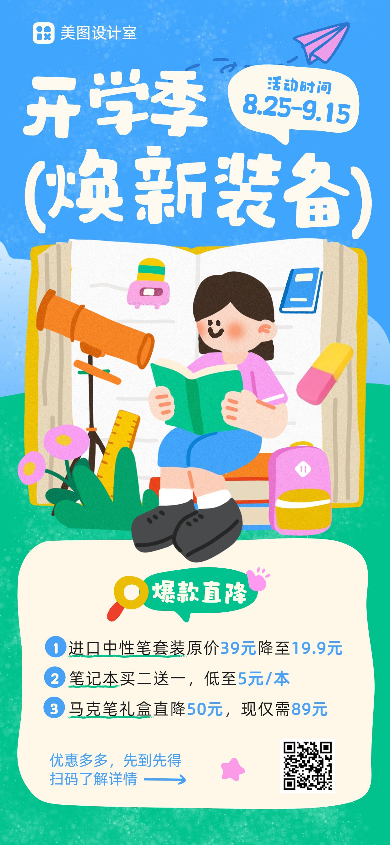 卡通插画风蓝色营销带货开学季通用营销手机全屏海报