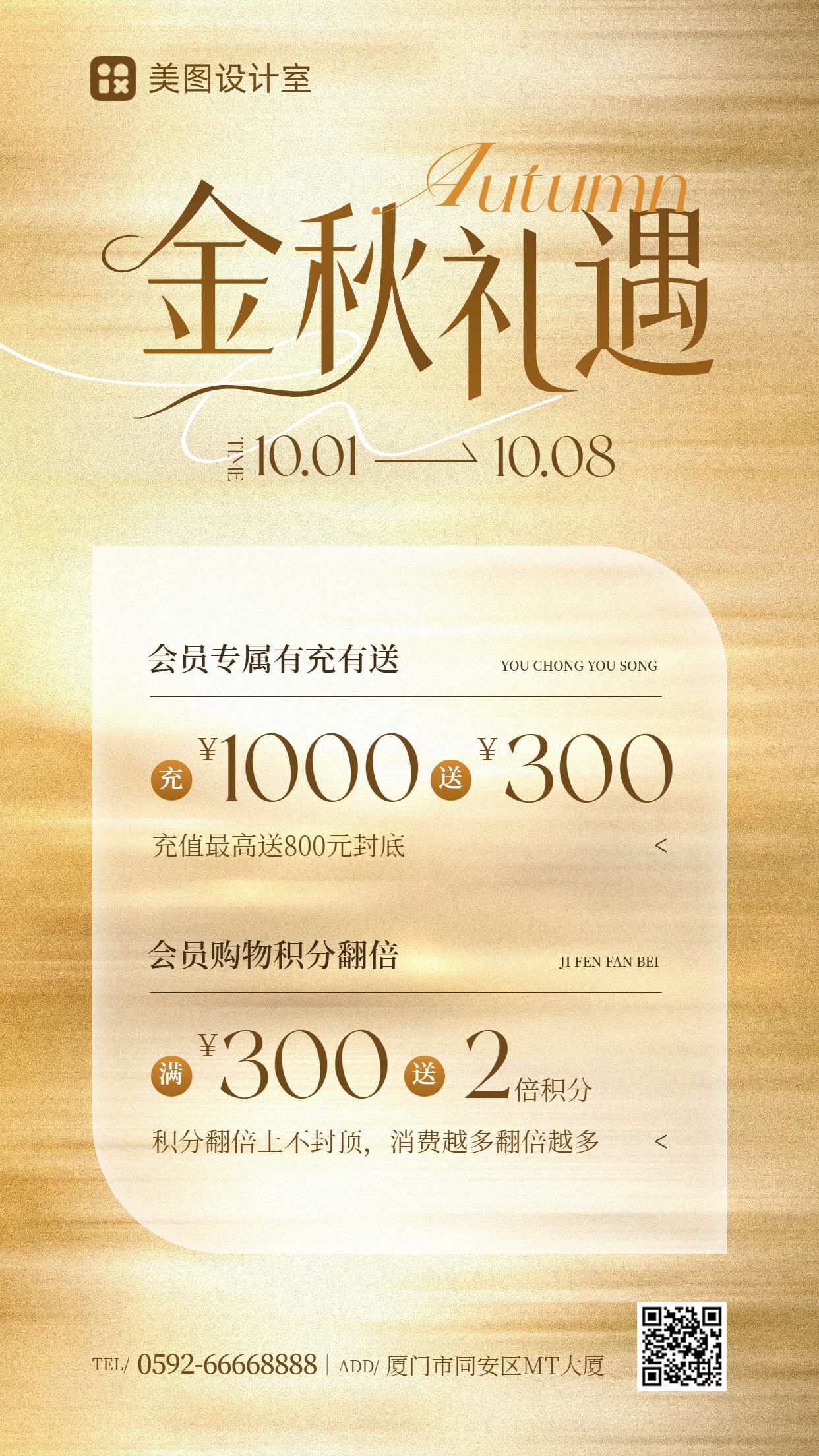 时尚风黄色秋季通用类充值限时福利活动营销手机海报