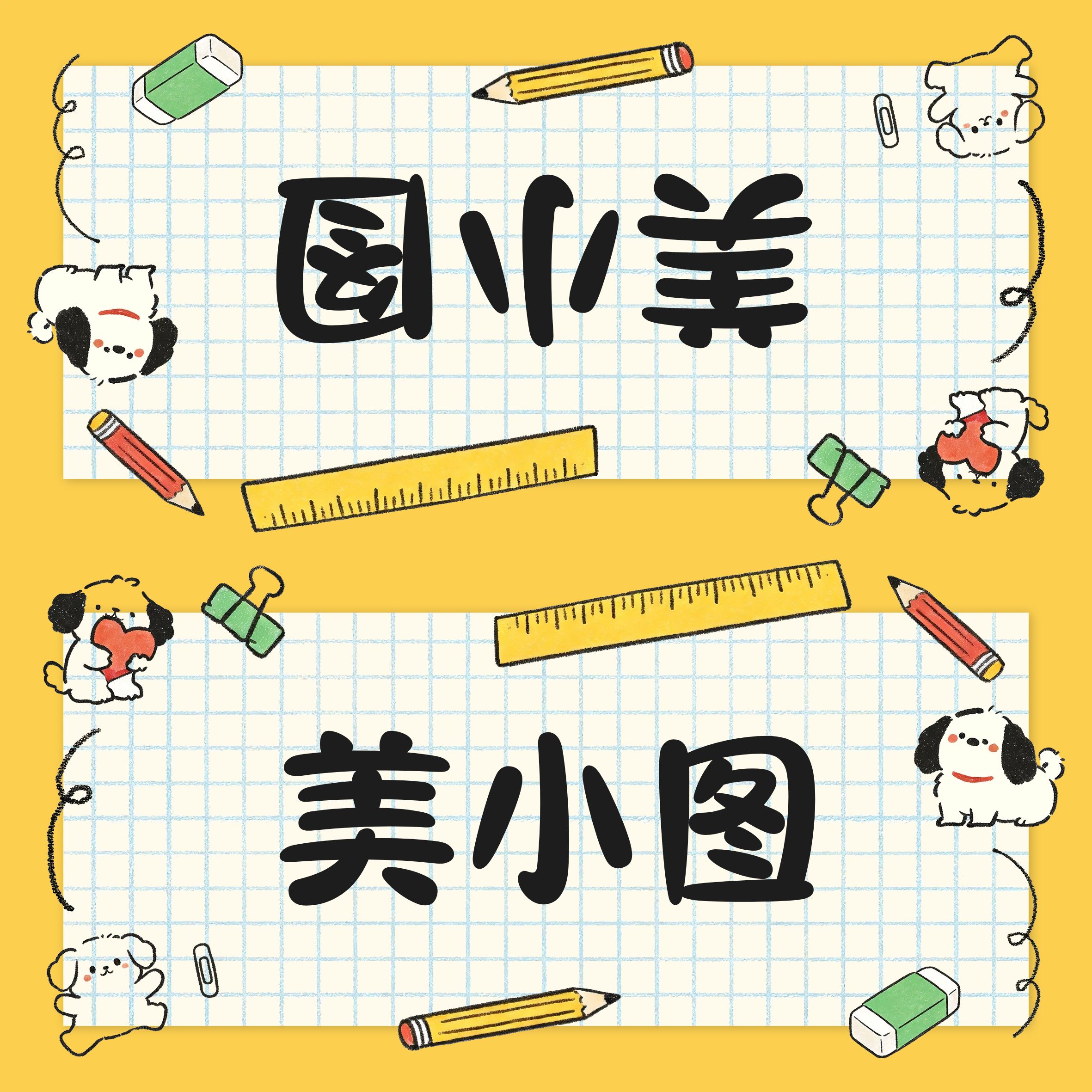 卡通风黄色通用类学生素材模版开学季姓名牌
