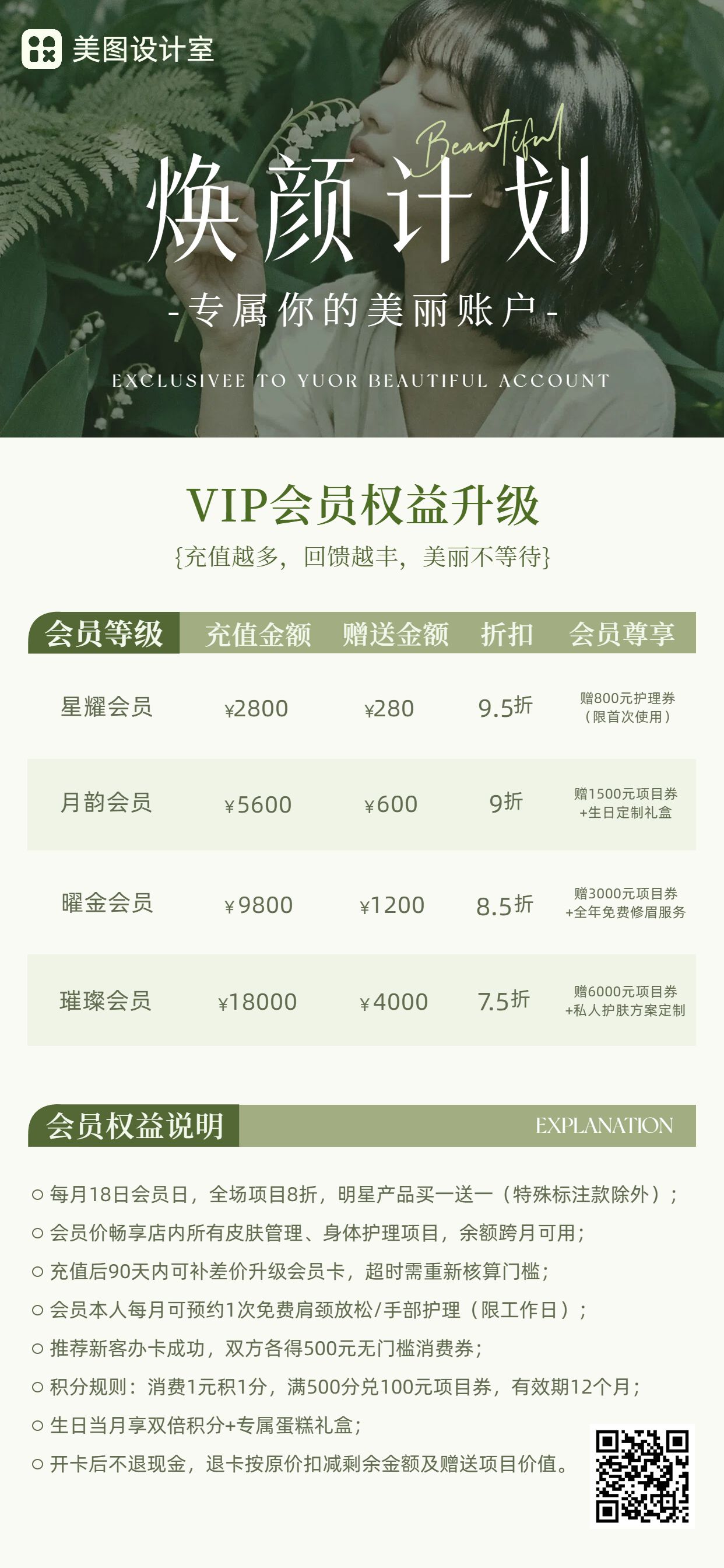 简约清新风绿色美业营销带货美业会员充值手机全屏海报