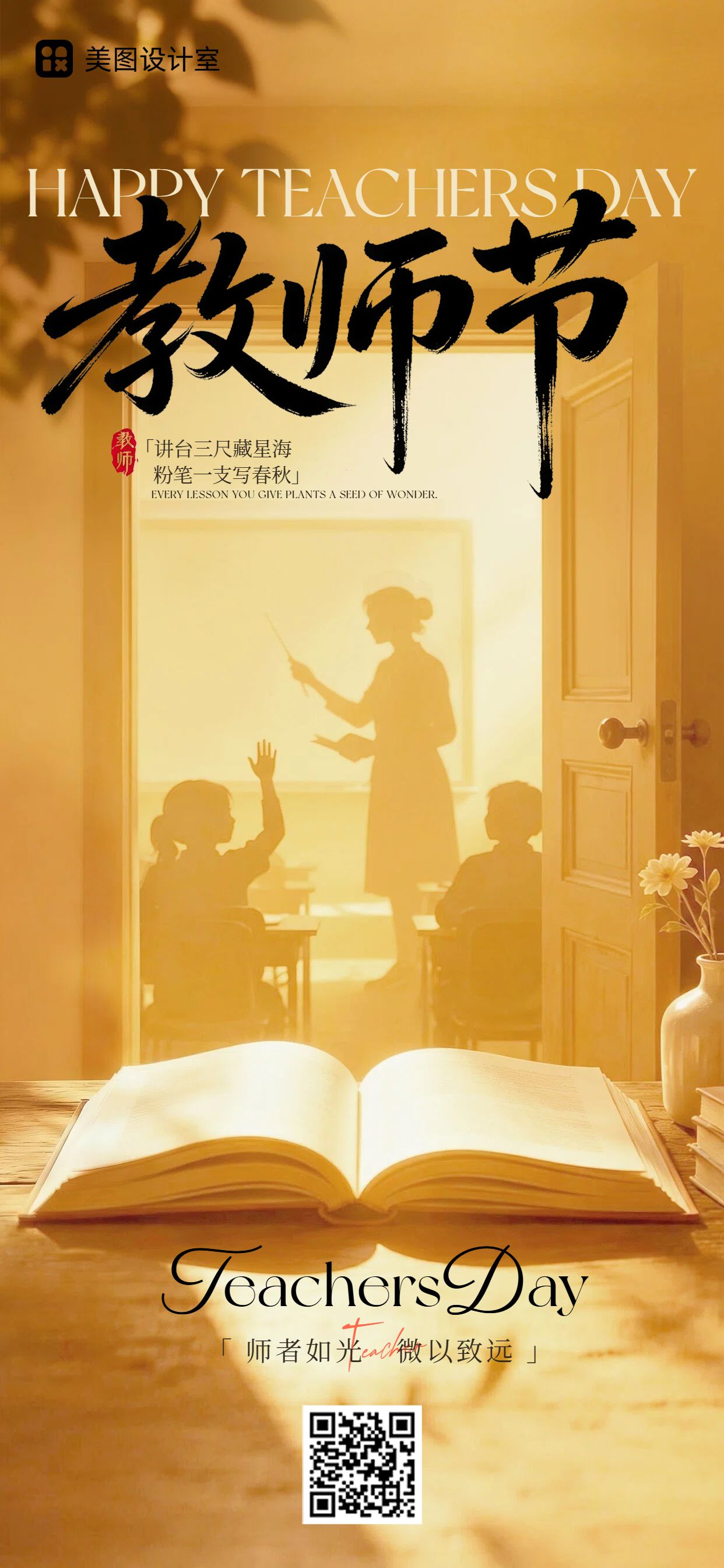 时尚风橙色教师节通用类祝福问候手机全屏海报