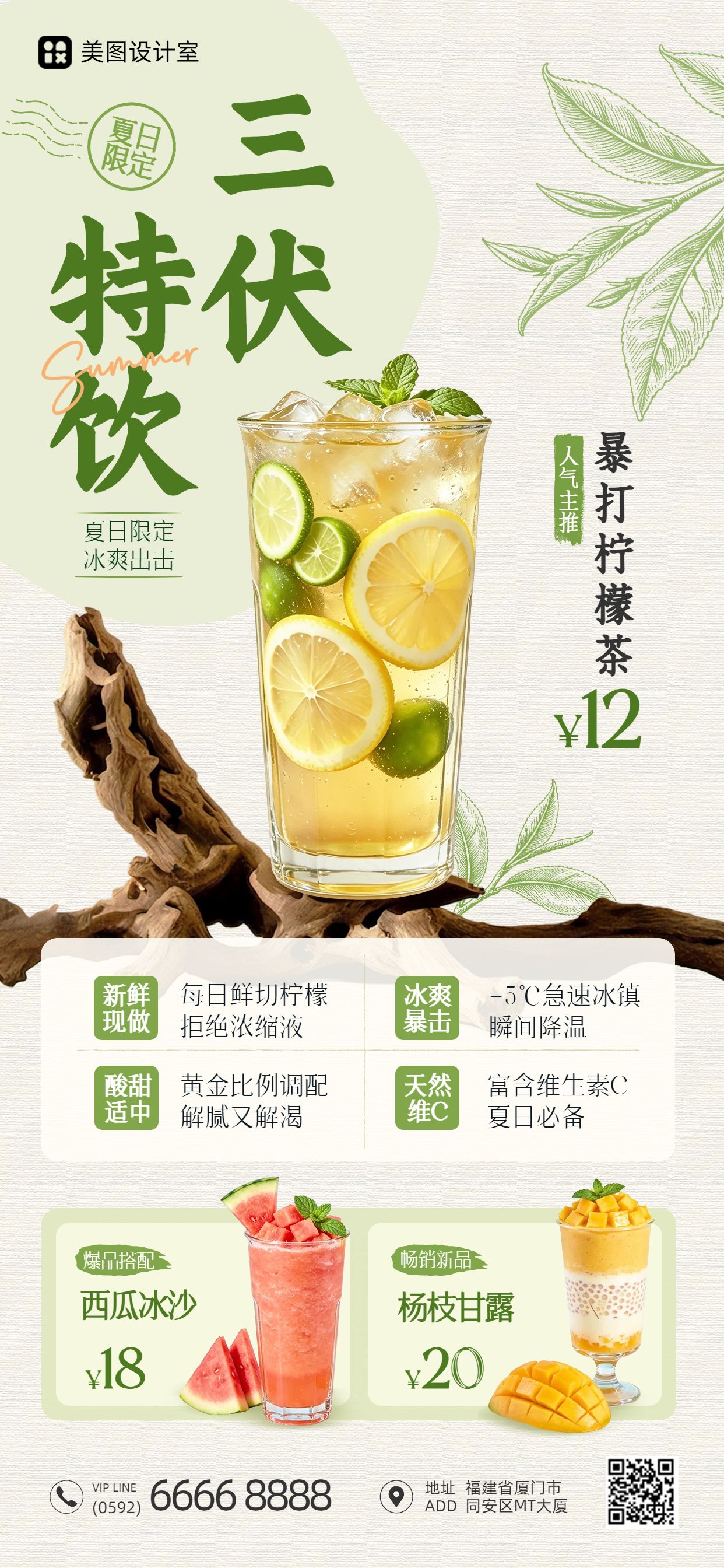 清新风黄绿色三伏天餐饮类解暑饮品营销手机全屏海报