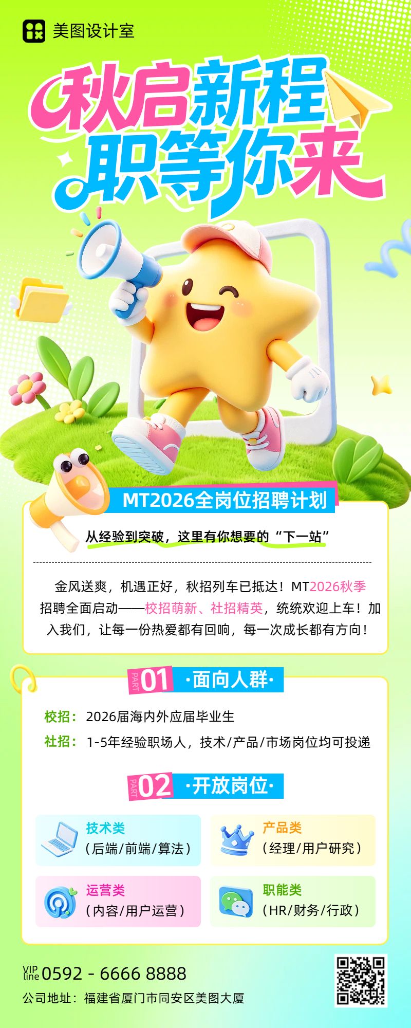 3D黄色通用类招聘季秋招校园招聘长图海报